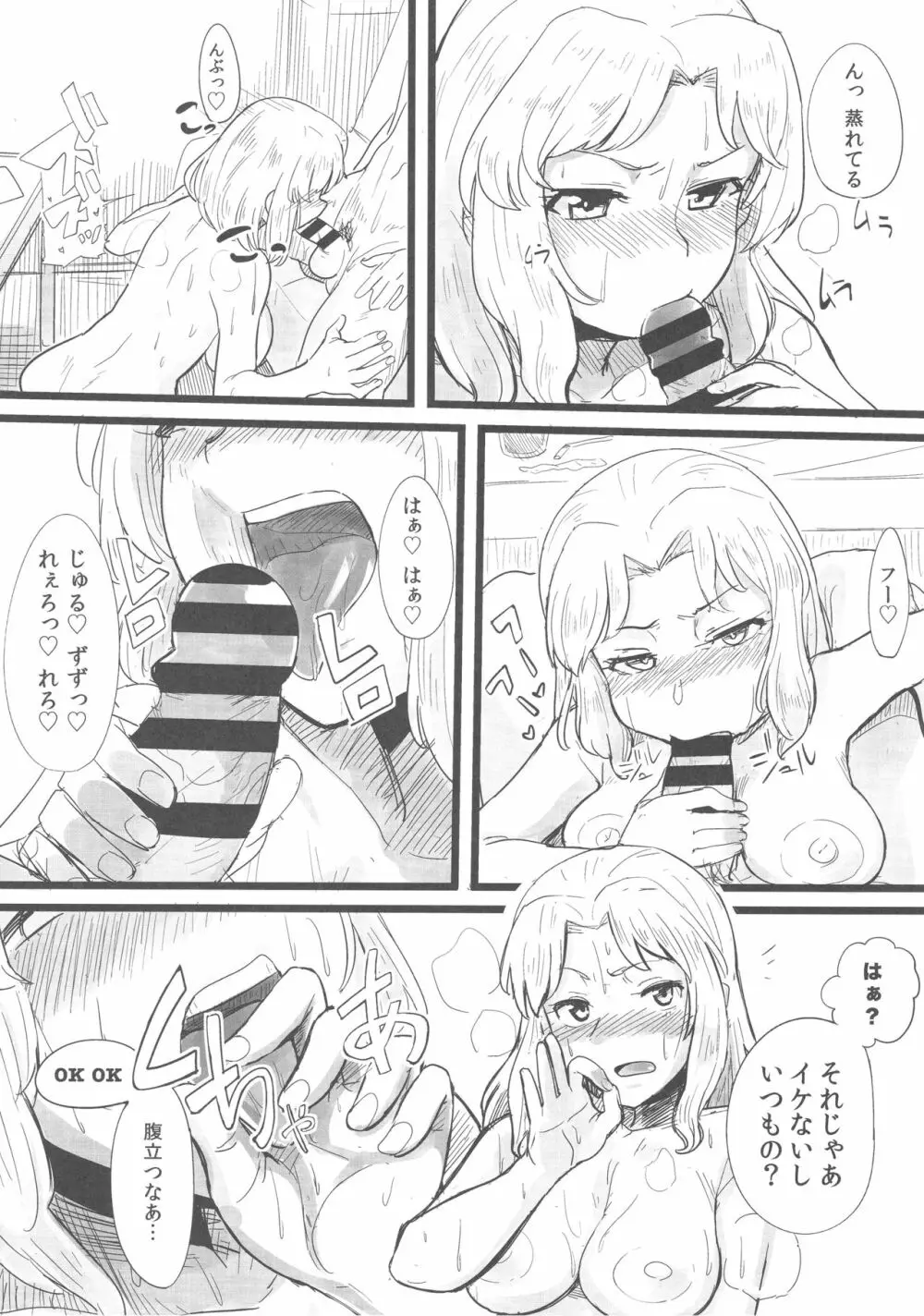 ダメ男が好き!! - page7