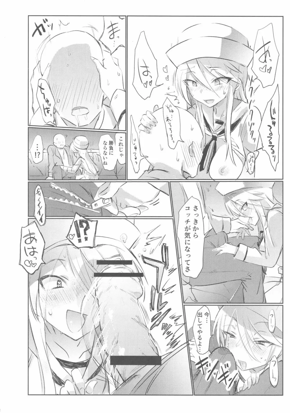 店に入ったらまず指名しな - page11