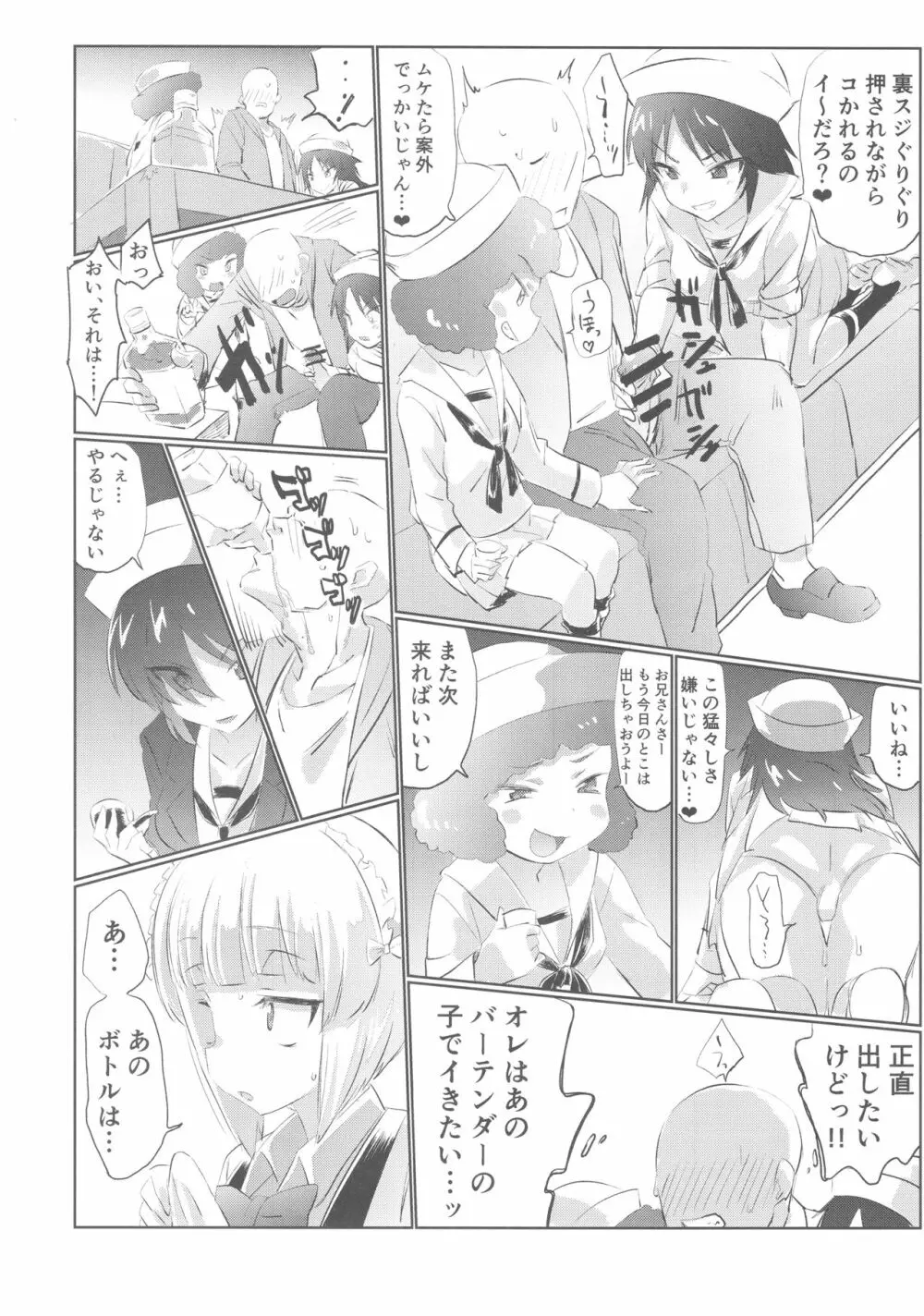 店に入ったらまず指名しな - page15