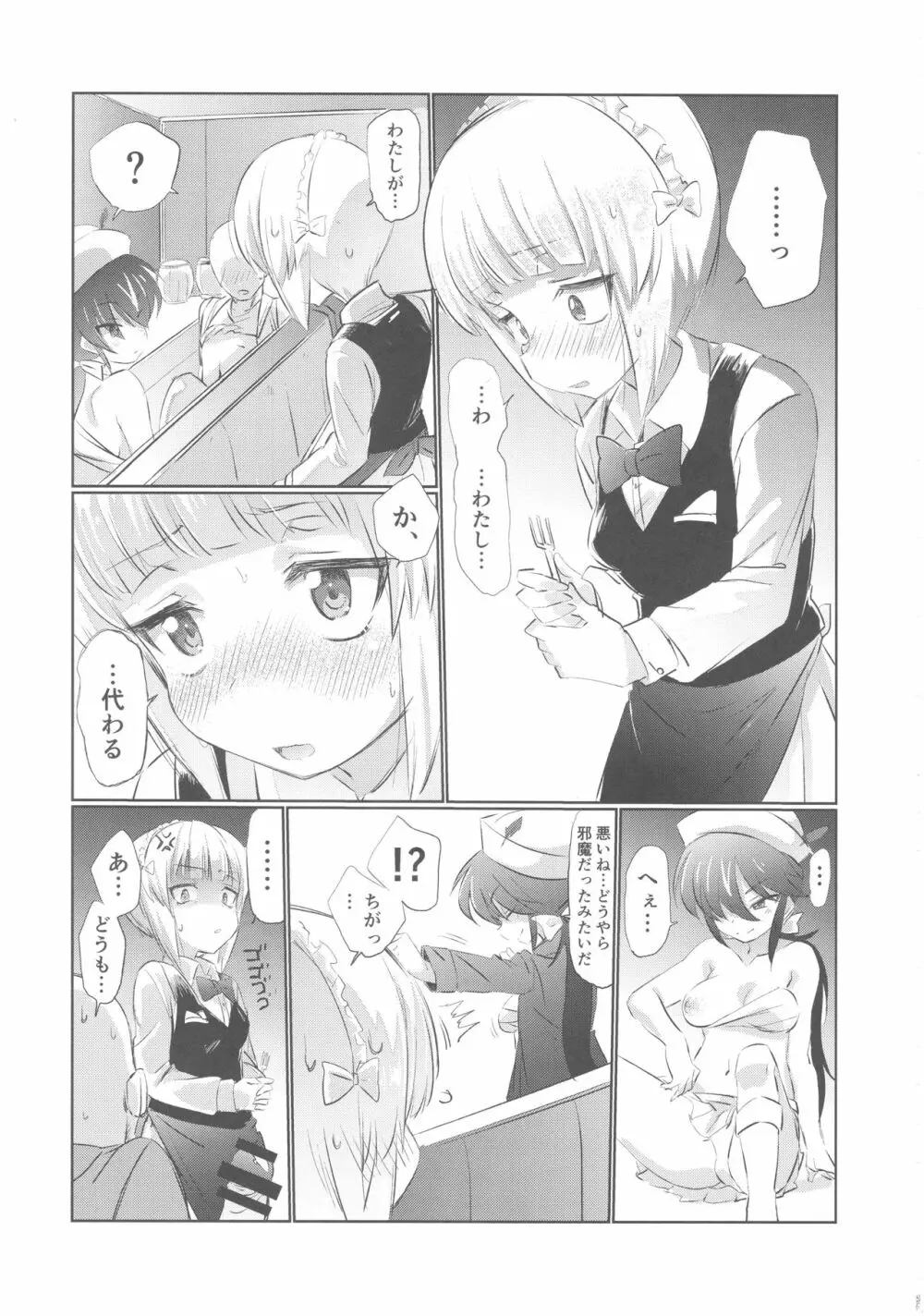 店に入ったらまず指名しな - page20