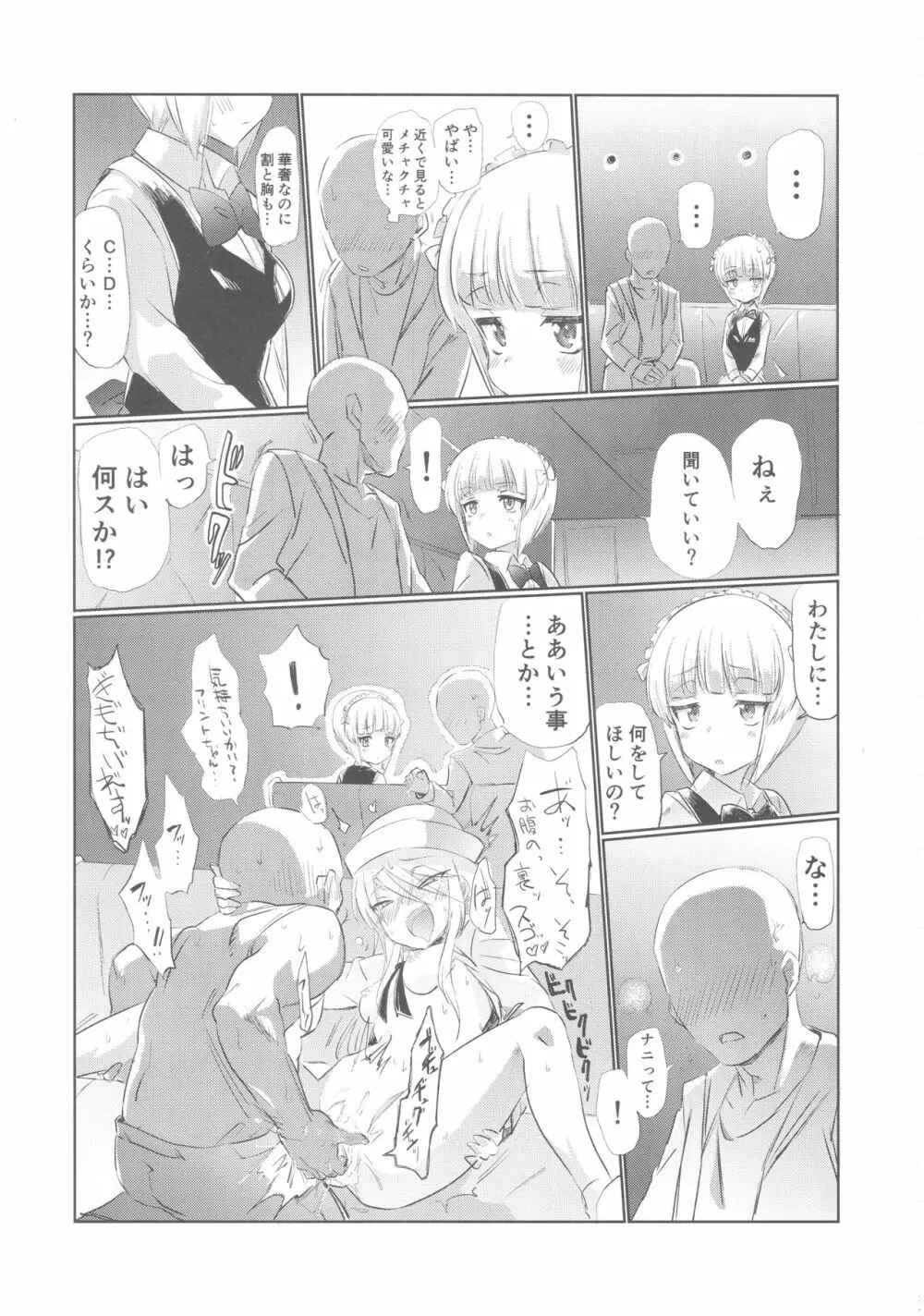 店に入ったらまず指名しな - page22