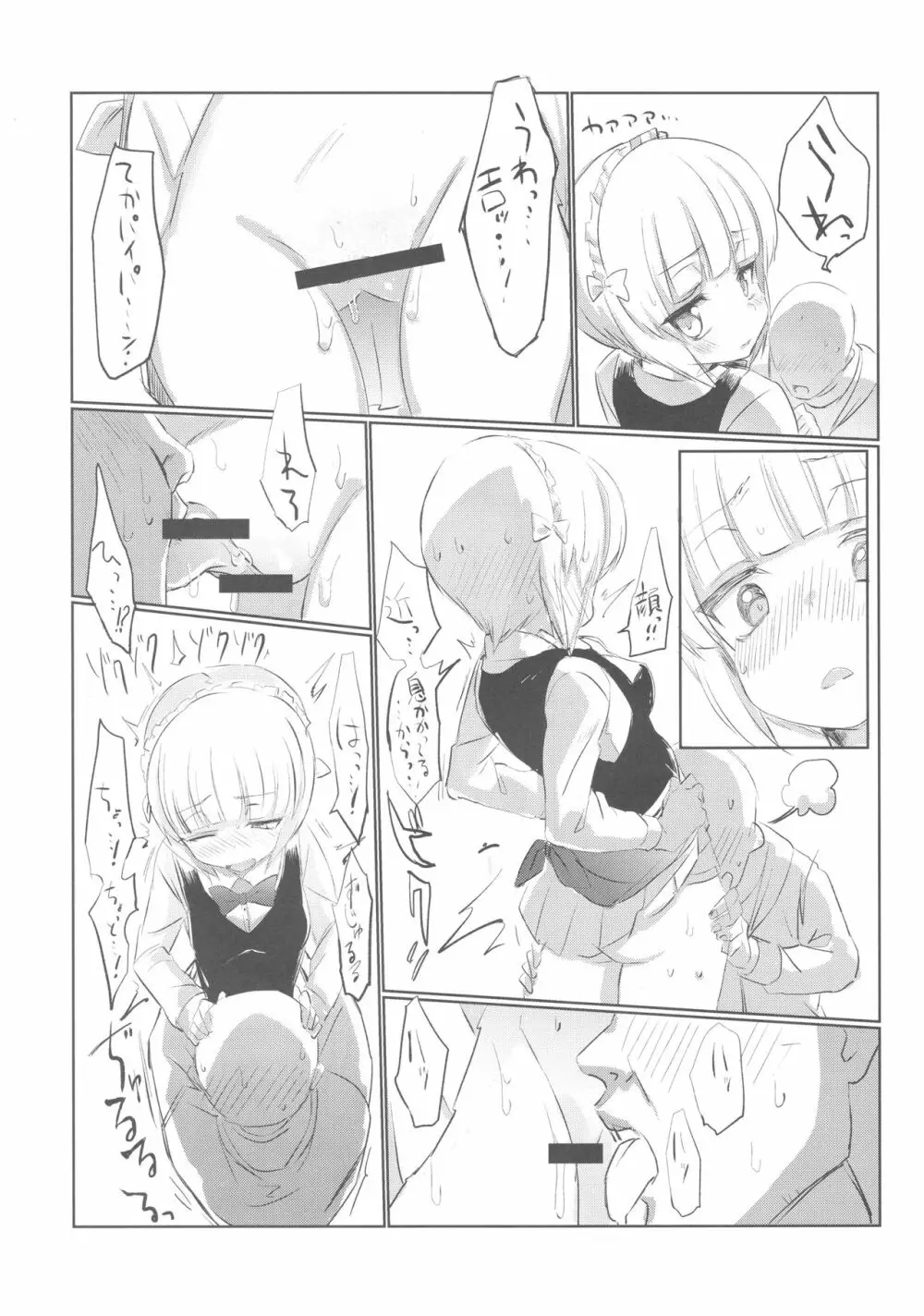 店に入ったらまず指名しな - page25