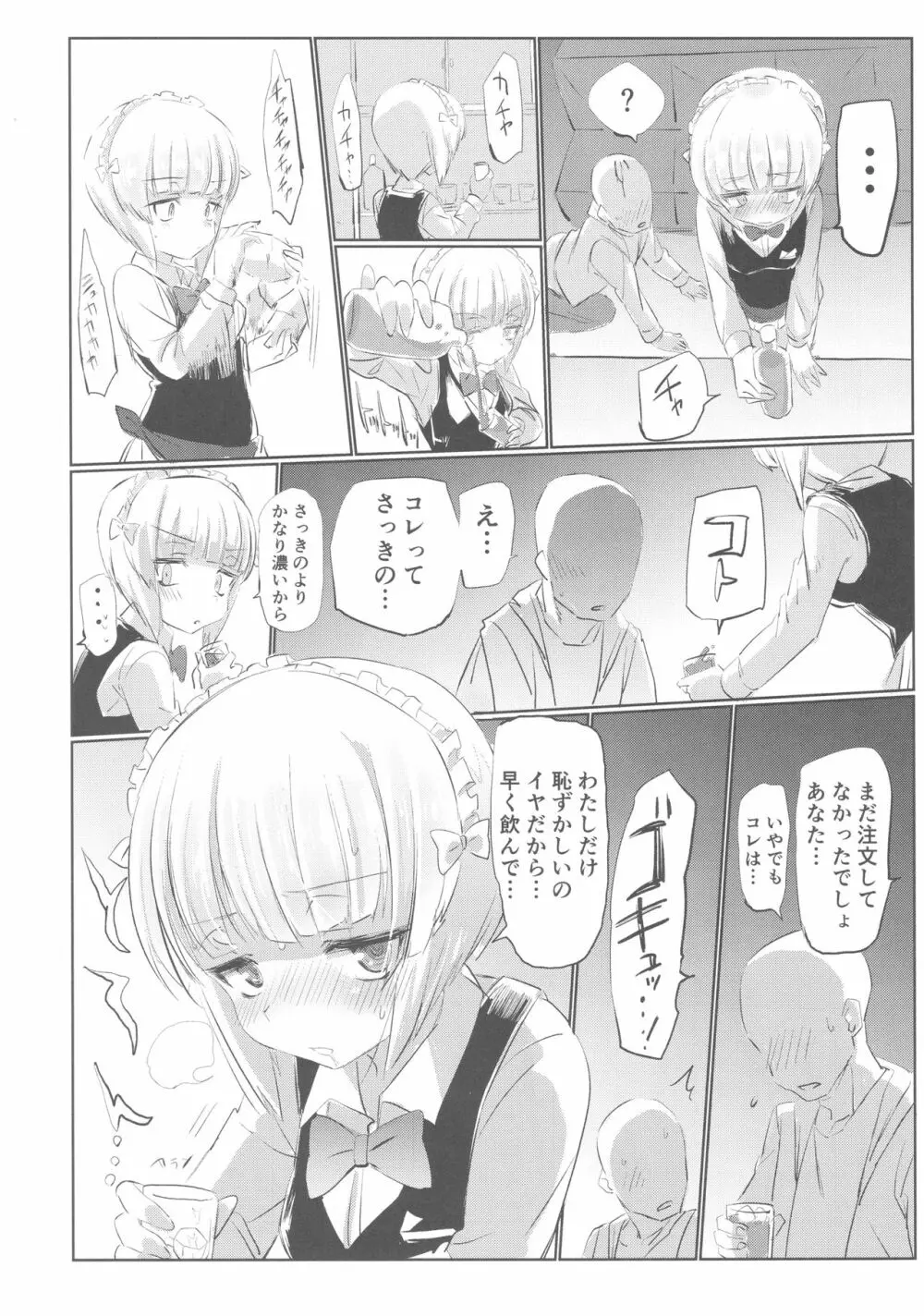 店に入ったらまず指名しな - page27