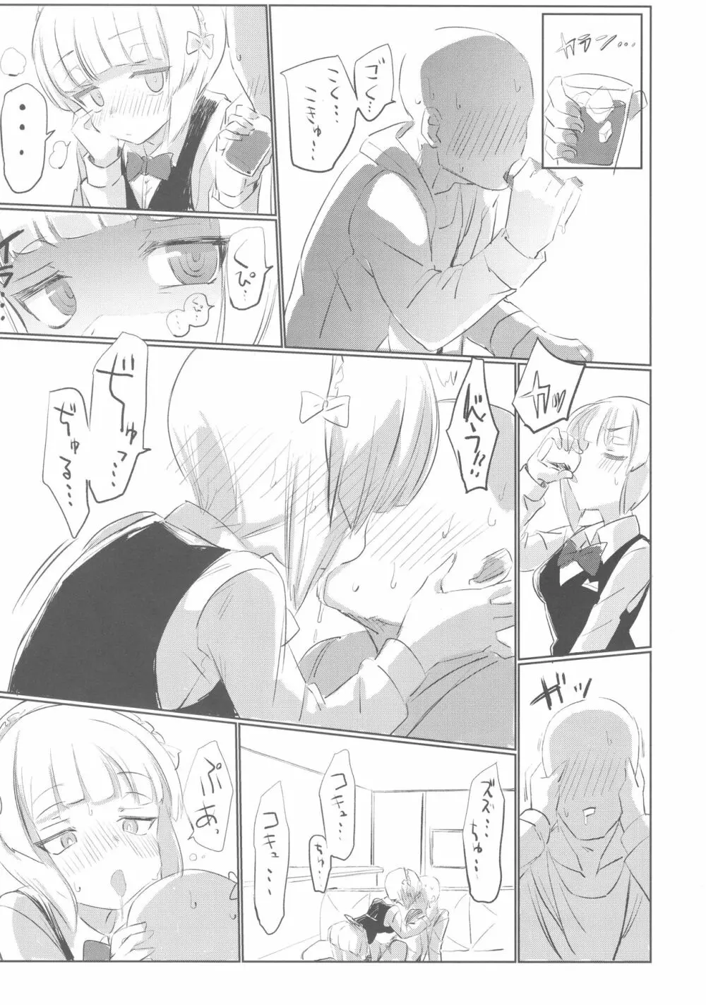 店に入ったらまず指名しな - page28