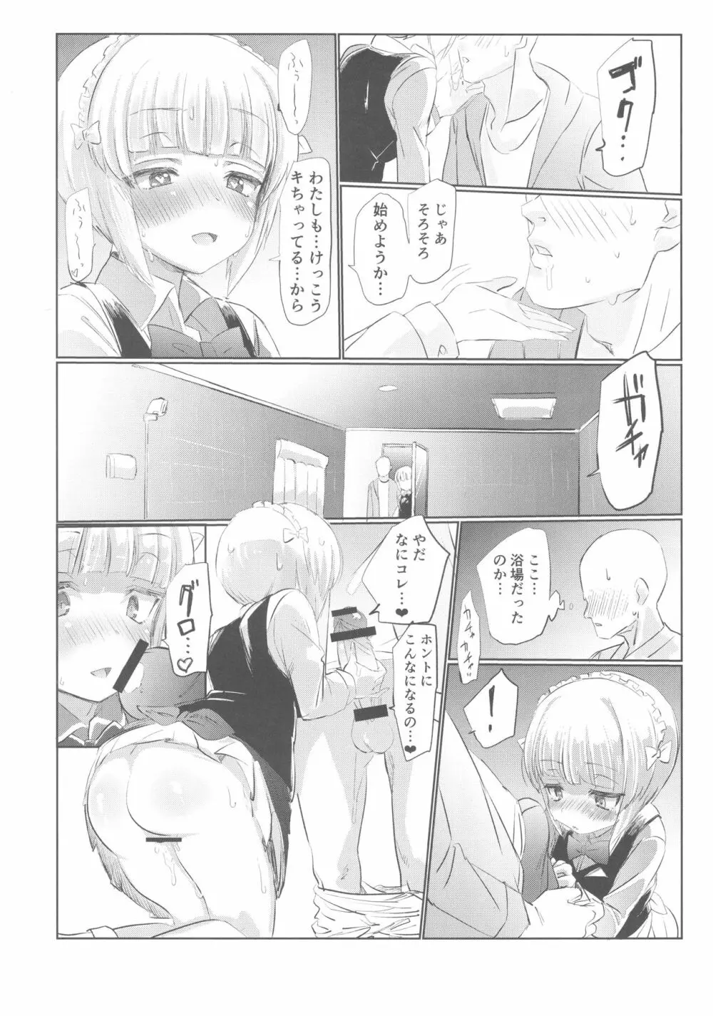 店に入ったらまず指名しな - page29