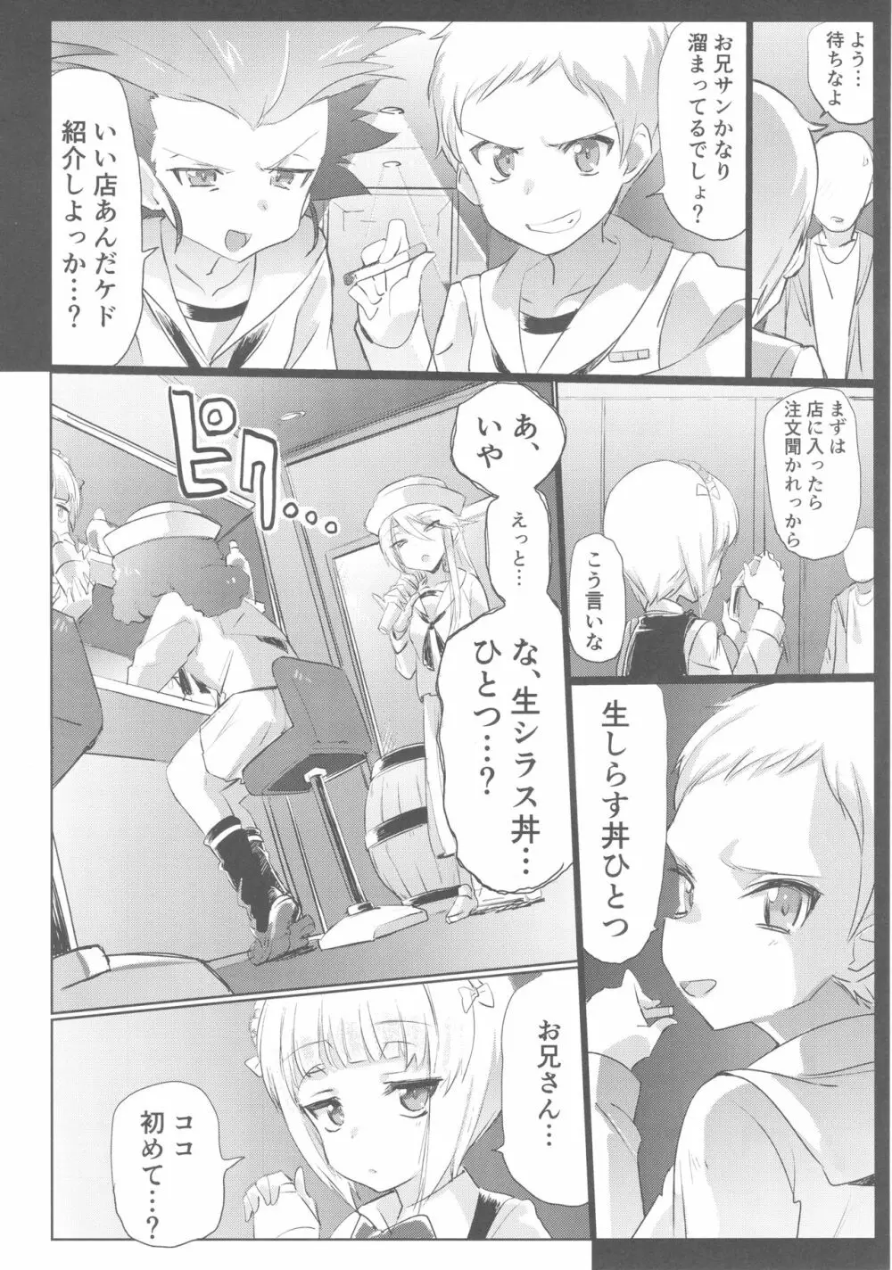 店に入ったらまず指名しな - page3