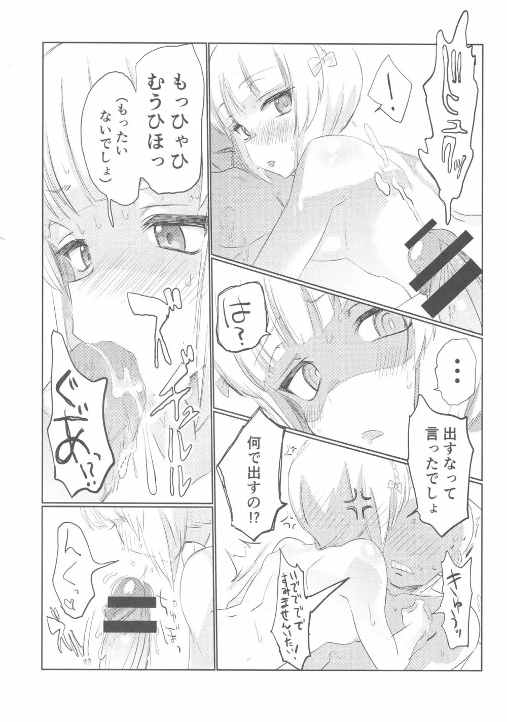 店に入ったらまず指名しな - page33