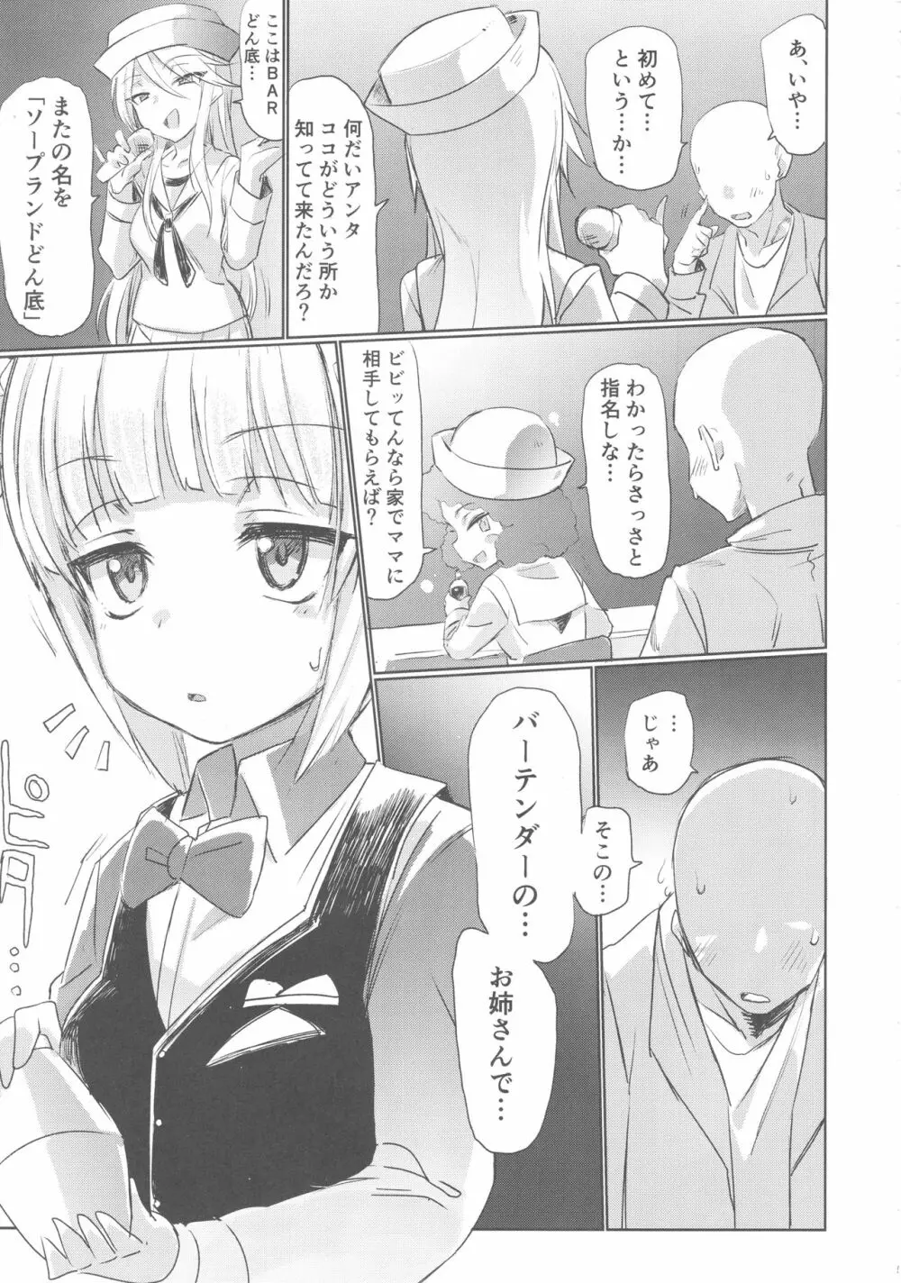 店に入ったらまず指名しな - page4