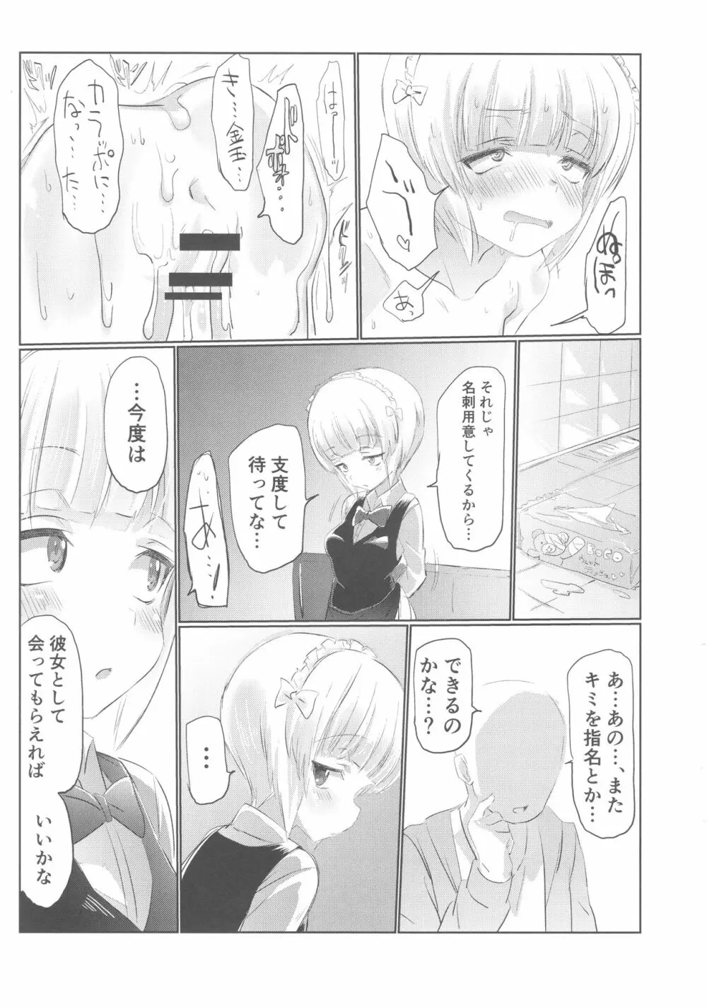 店に入ったらまず指名しな - page40