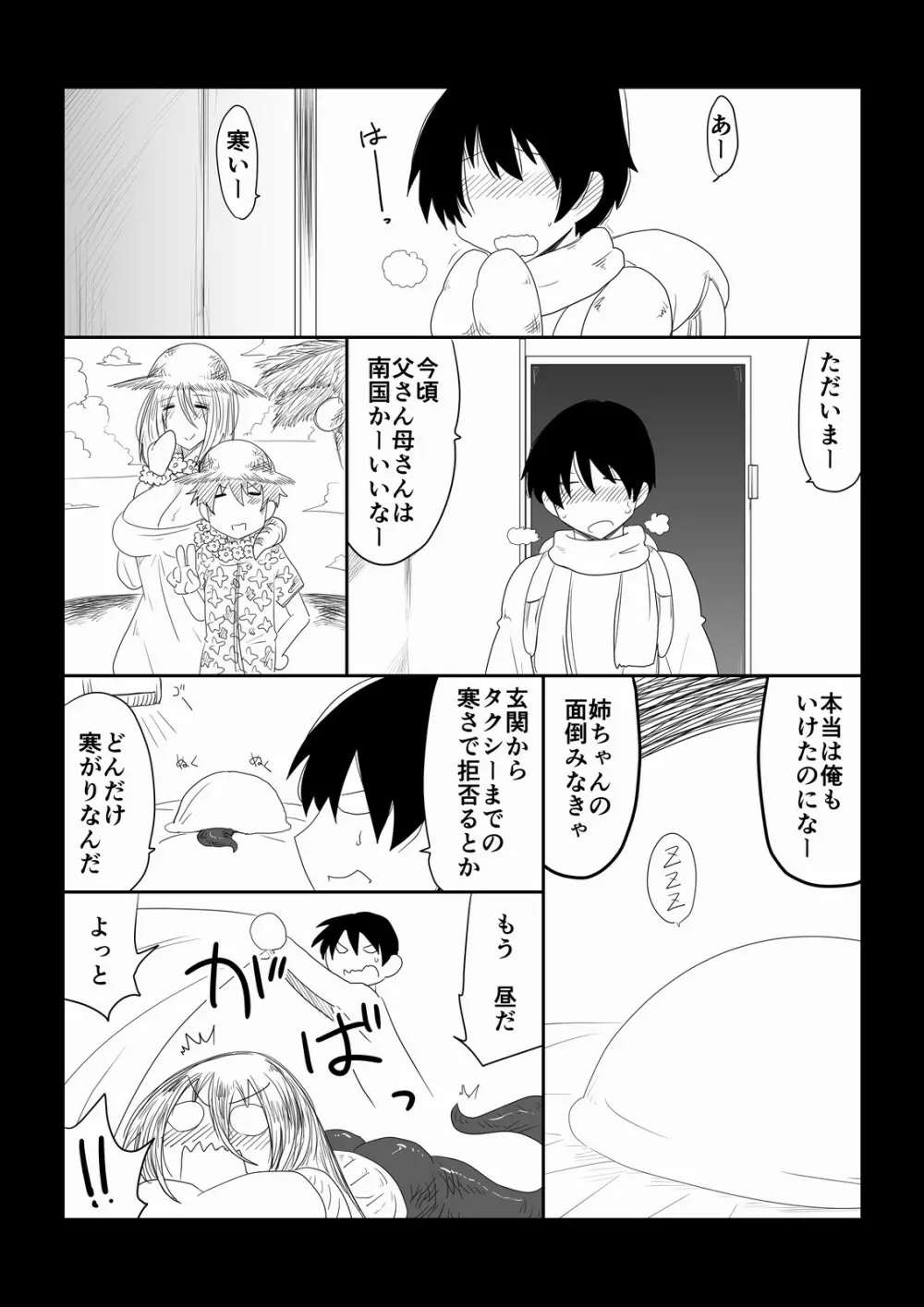 へび姉さんと冬ごもり。 - page1