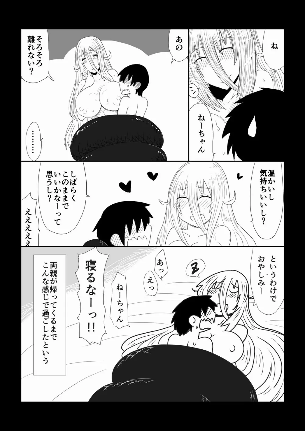 へび姉さんと冬ごもり。 - page13