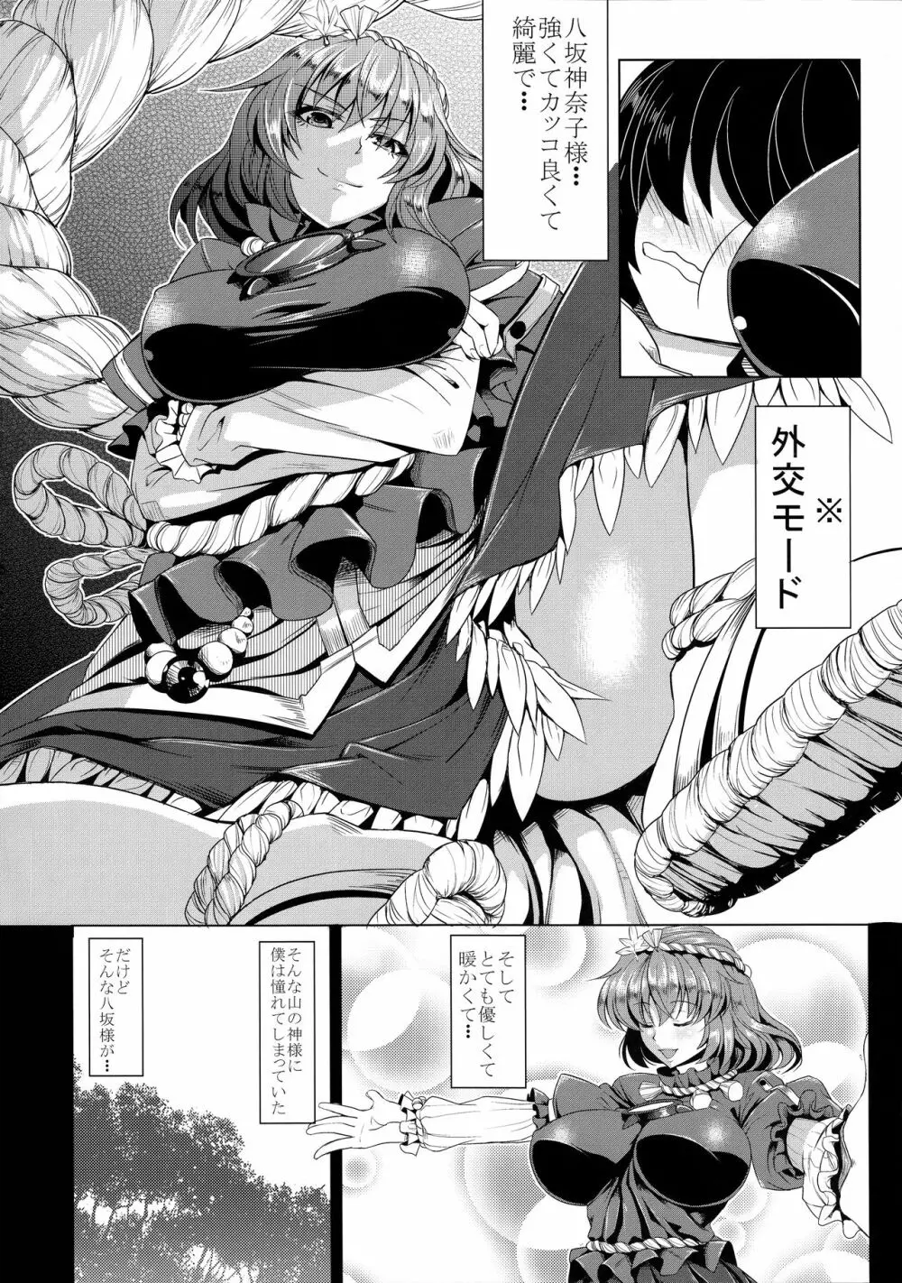 神遊び - page5