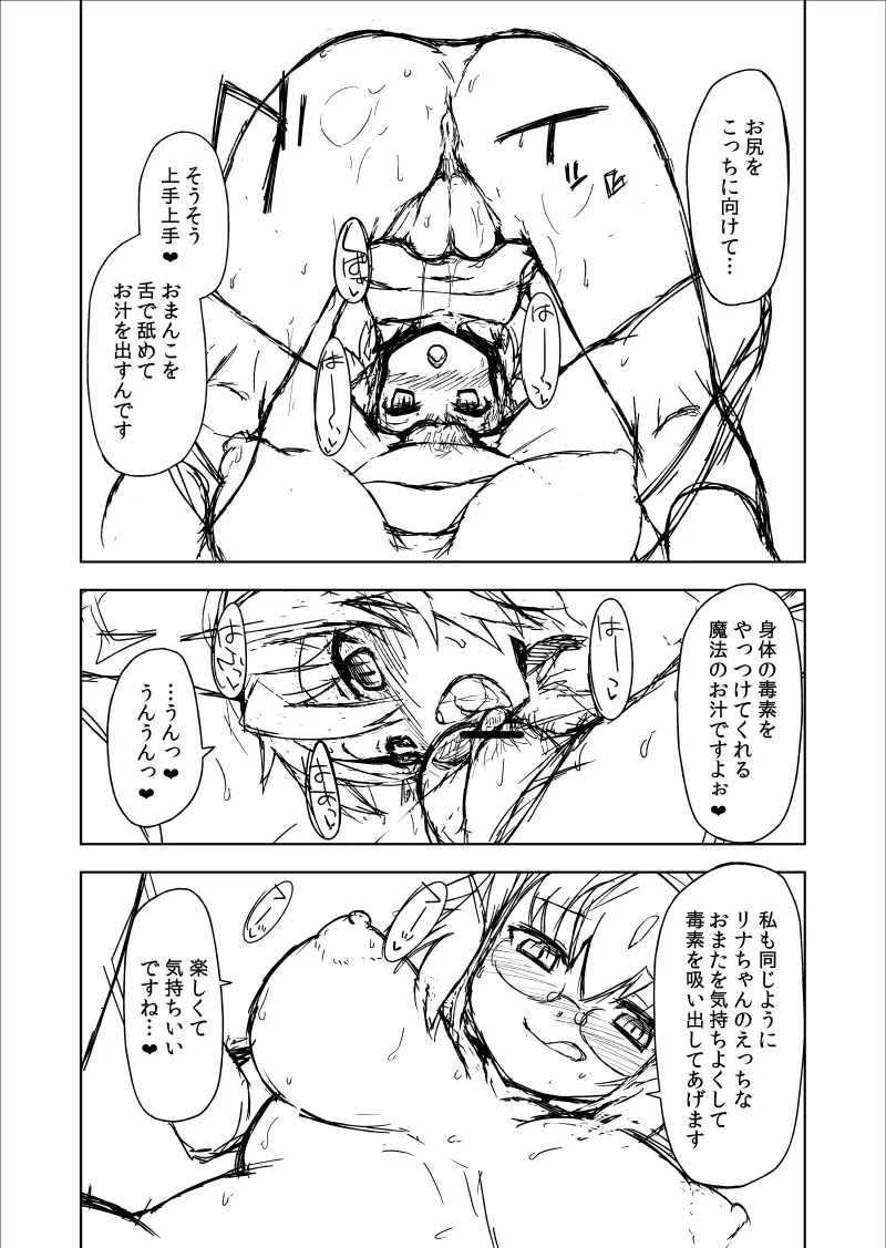 リナデジ漫画 - page10