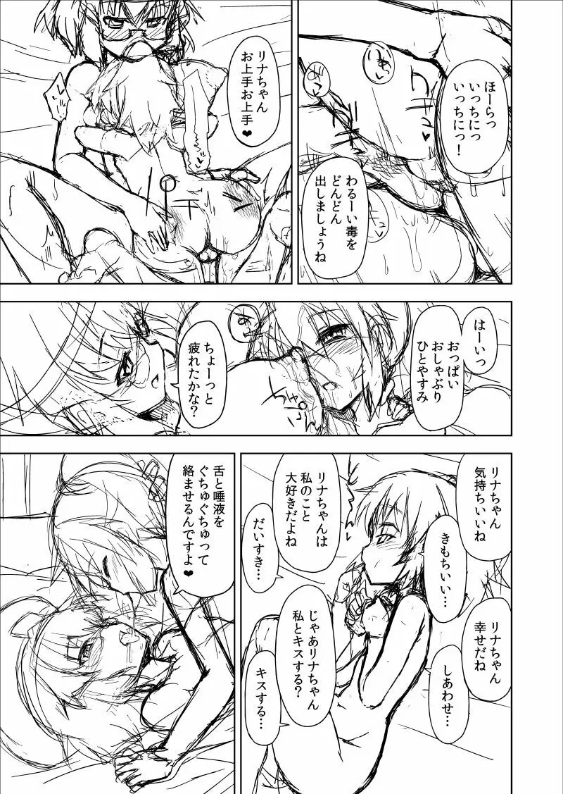 リナデジ漫画 - page5