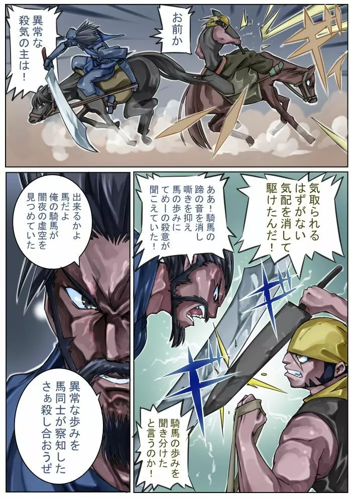 三国志・忍 - page22