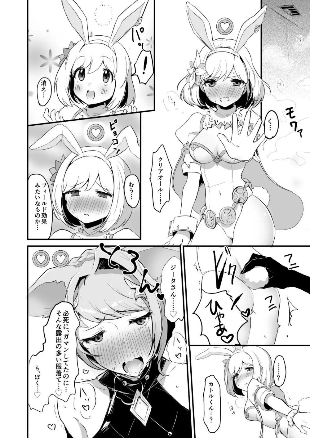 ジータちゃんが男の子たちとキメセクする本 - page10