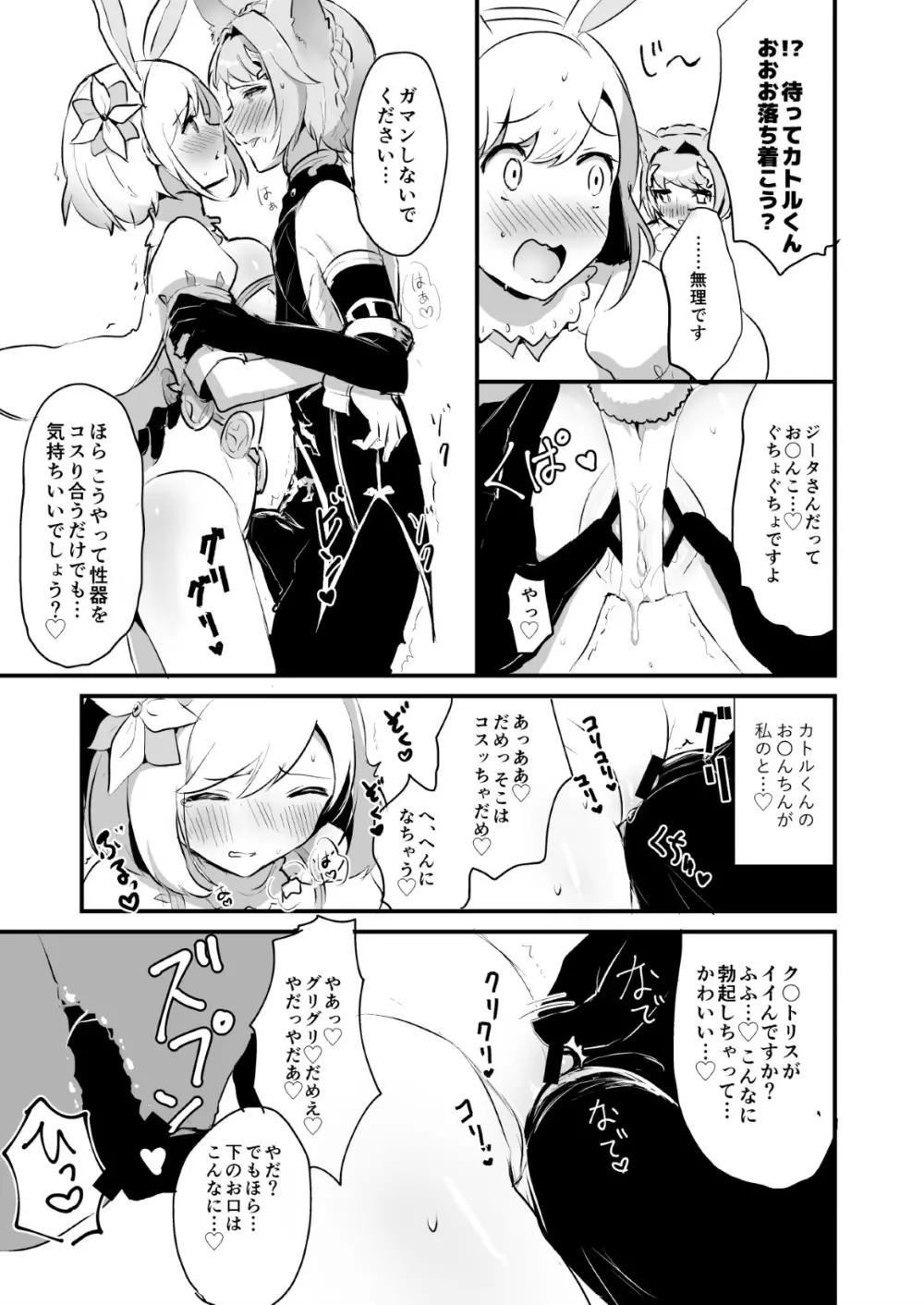 ジータちゃんが男の子たちとキメセクする本 - page11