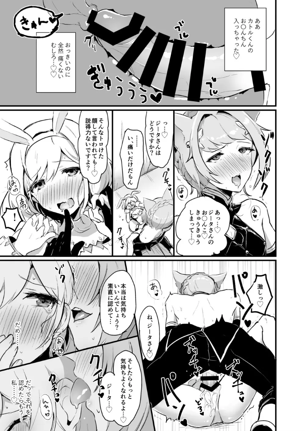 ジータちゃんが男の子たちとキメセクする本 - page13