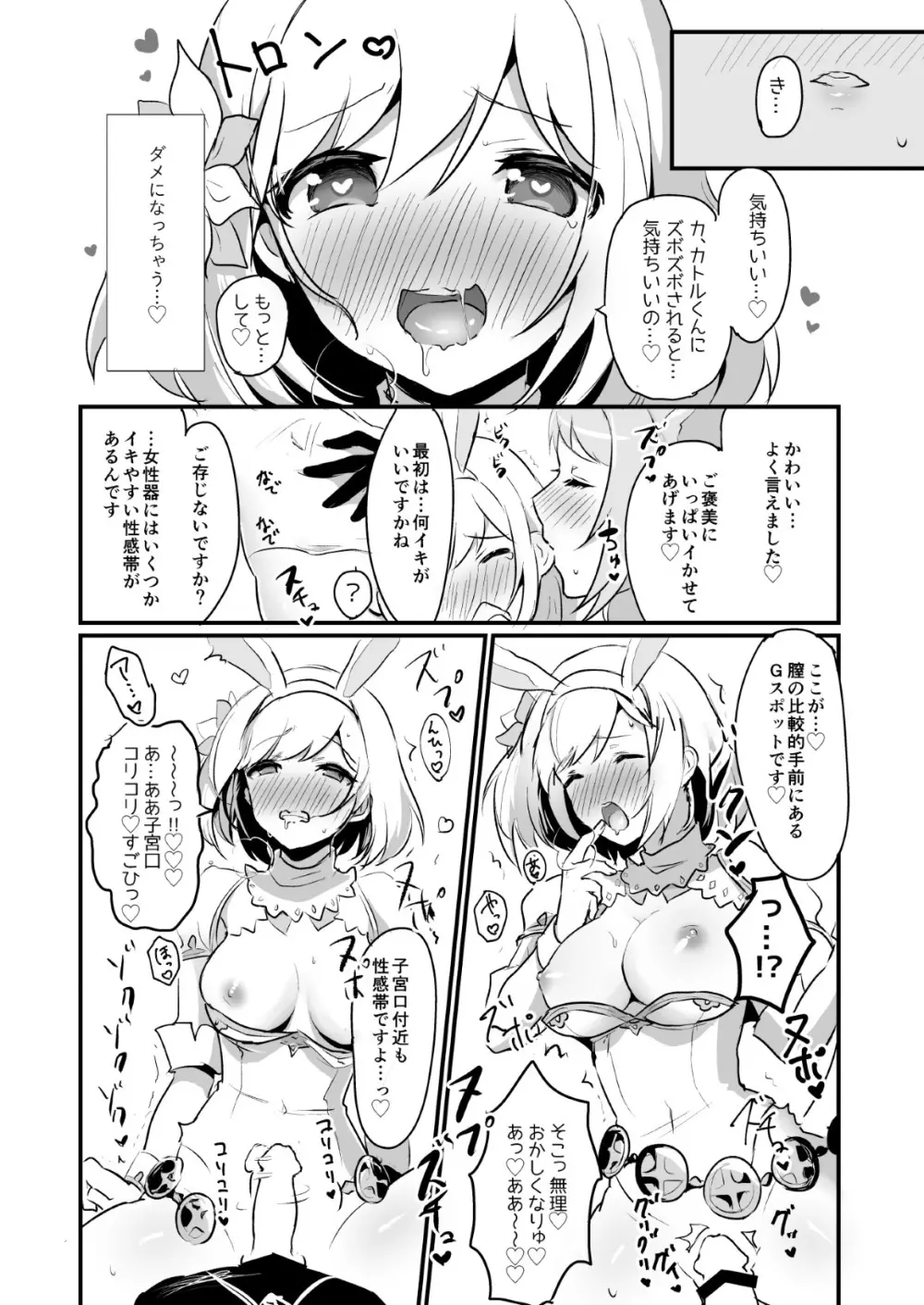 ジータちゃんが男の子たちとキメセクする本 - page14