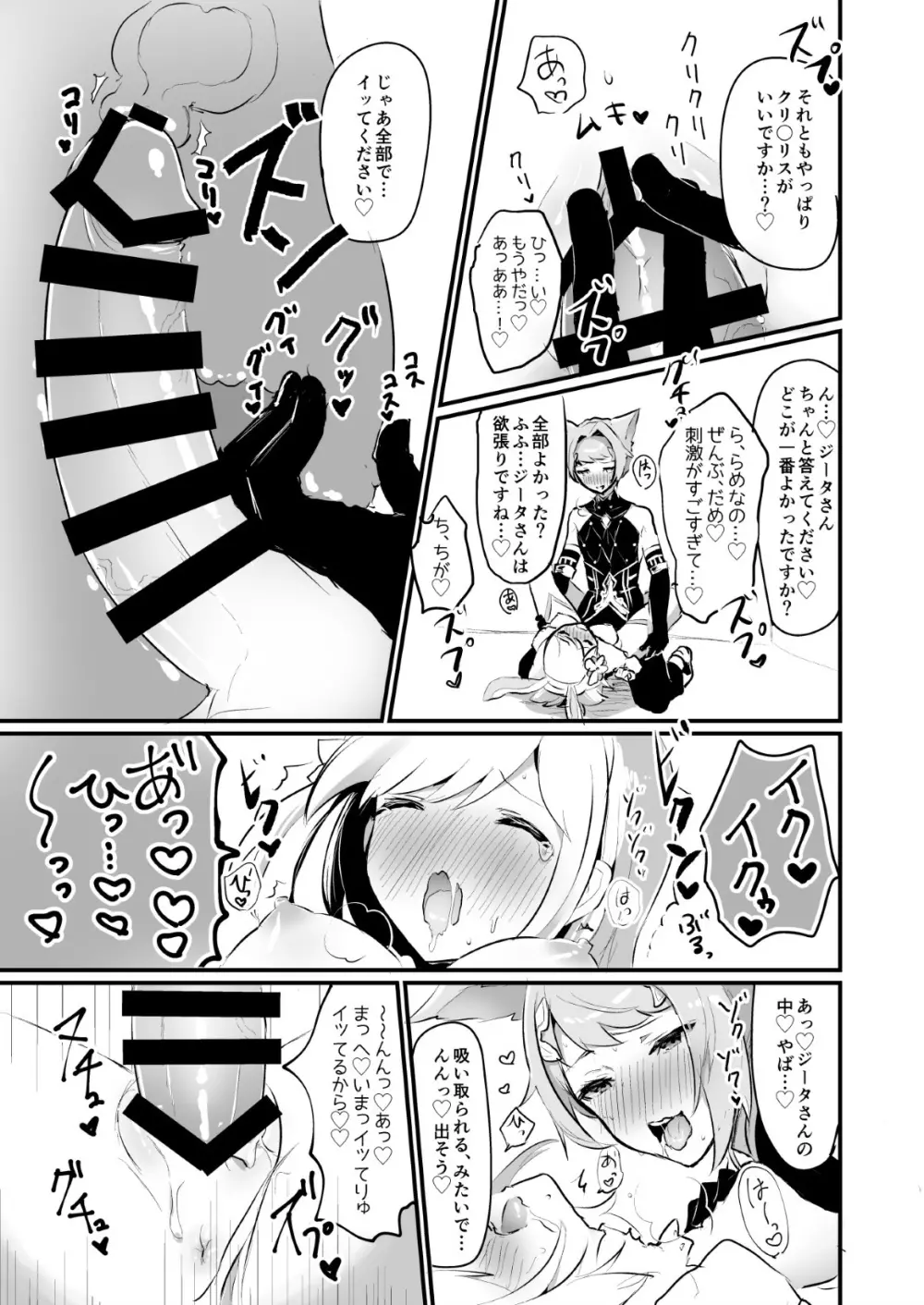 ジータちゃんが男の子たちとキメセクする本 - page15