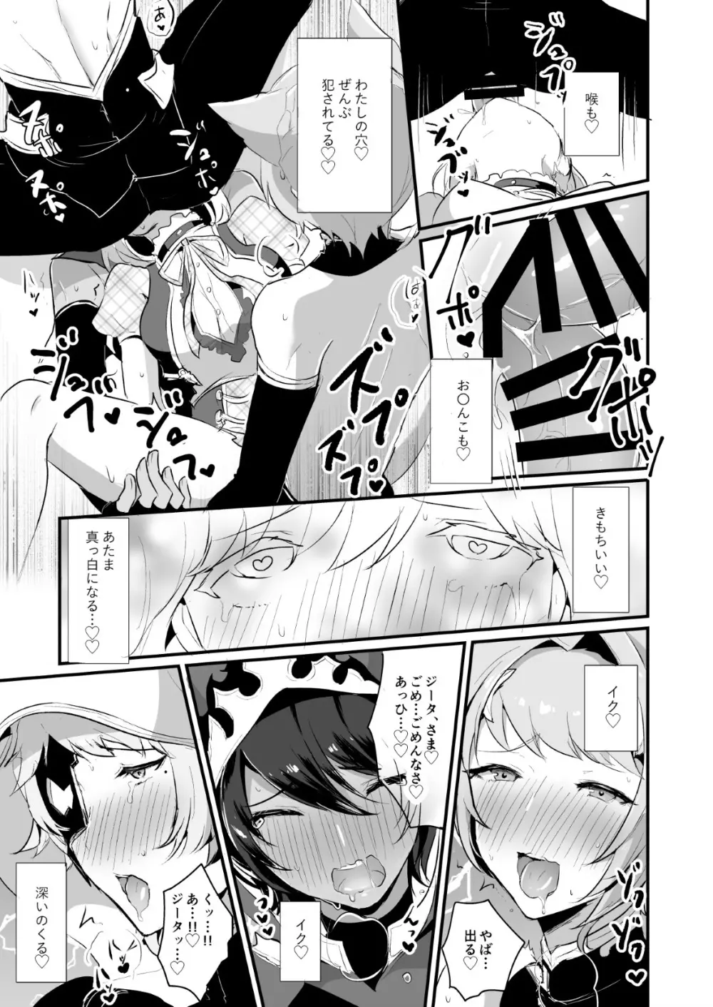 ジータちゃんが男の子たちとキメセクする本 - page35