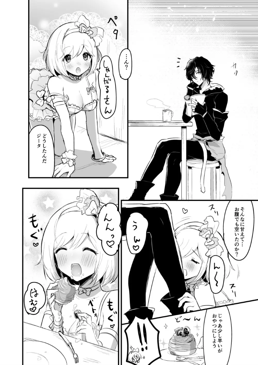 ジータちゃんが男の子たちとキメセクする本 - page38