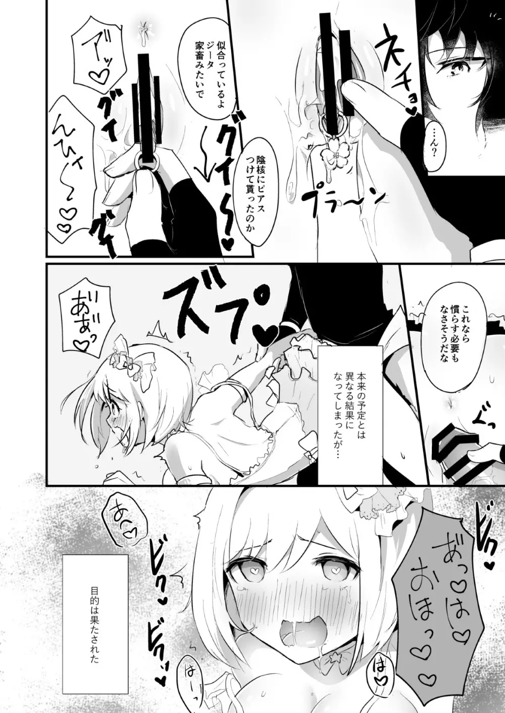 ジータちゃんが男の子たちとキメセクする本 - page40