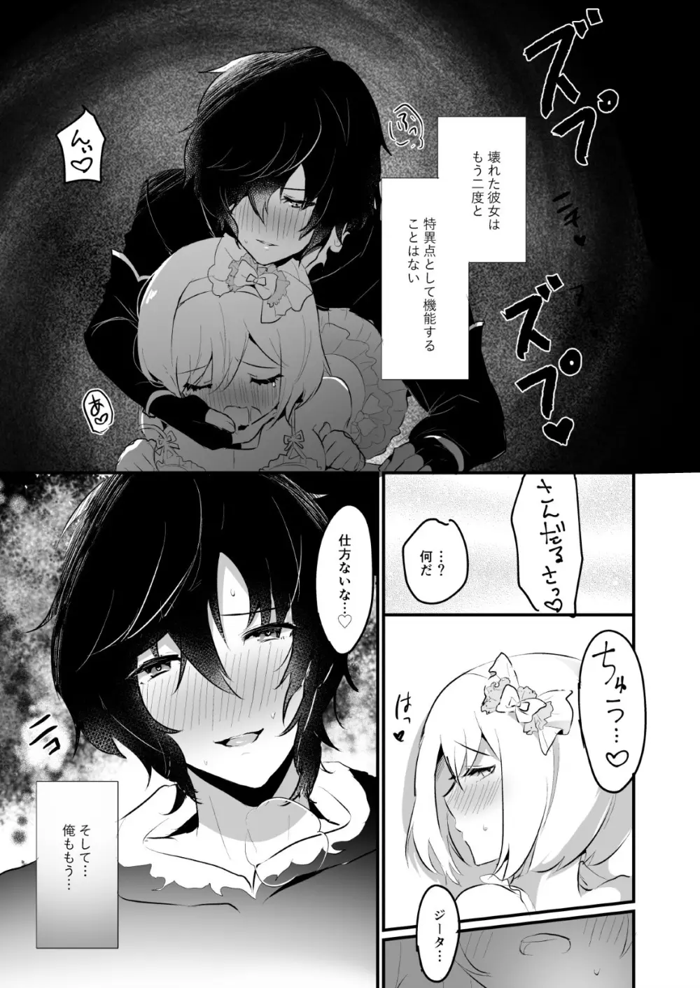 ジータちゃんが男の子たちとキメセクする本 - page41