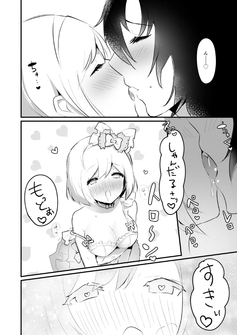 ジータちゃんが男の子たちとキメセクする本 - page42