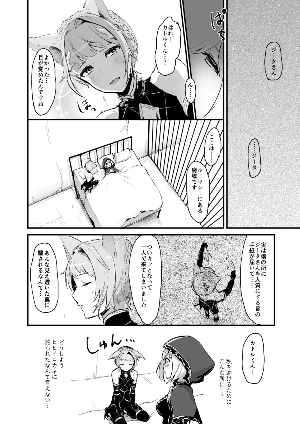 ジータちゃんが男の子たちとキメセクする本 - page6