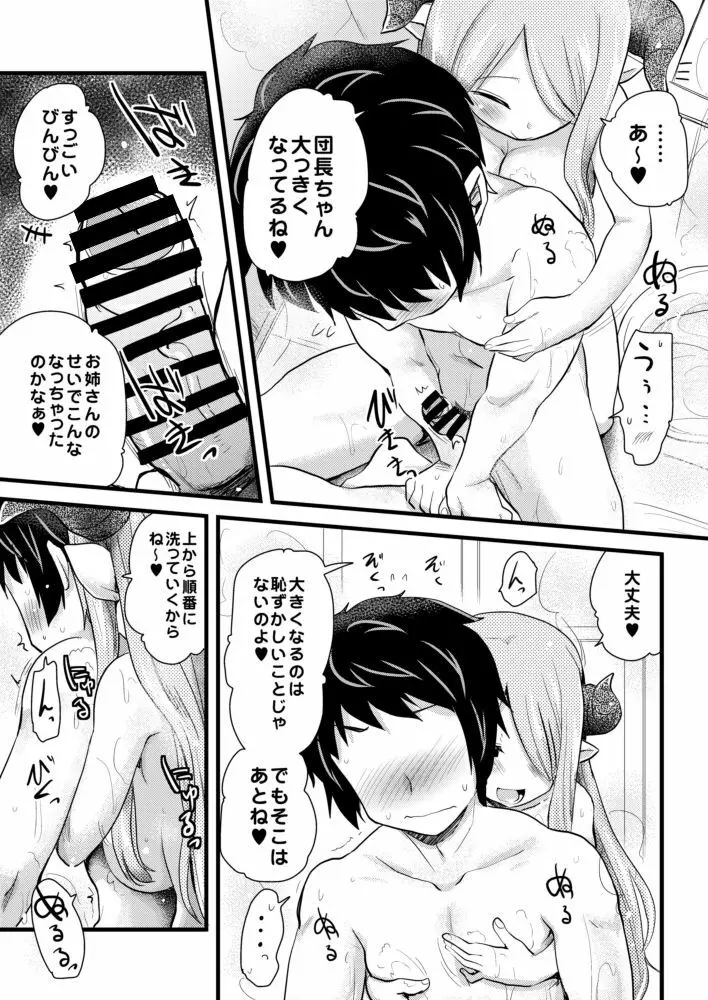 ねぇ大丈夫? 一人でお風呂入れる? お姉さんが手伝ってあげようか? - page7