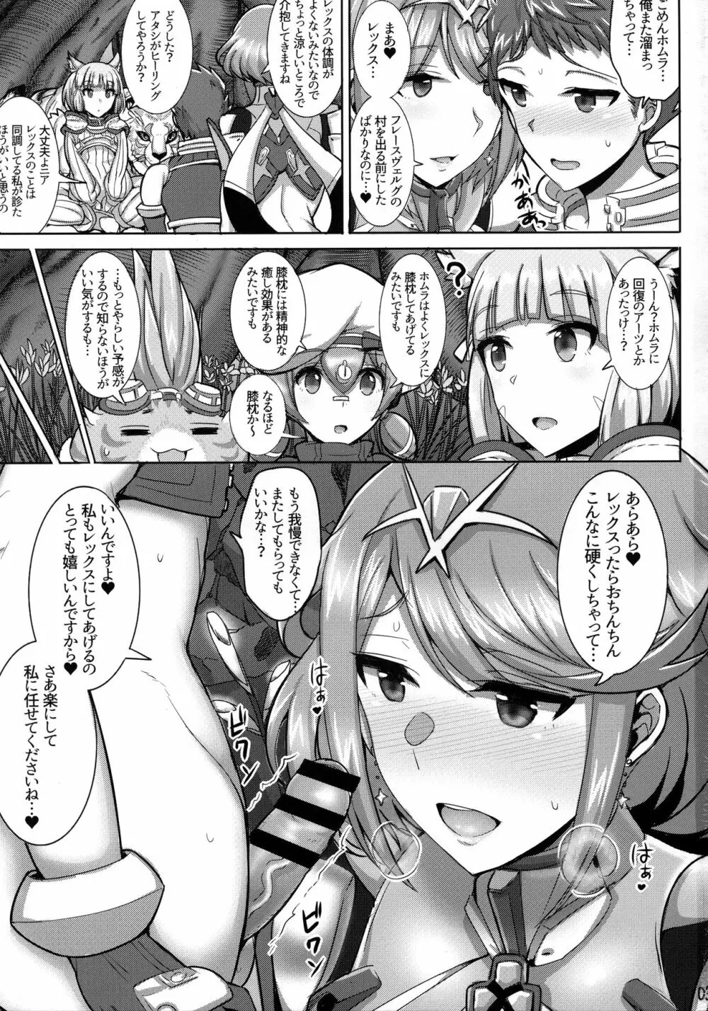 エッチなブレイドは好きですか? - page2