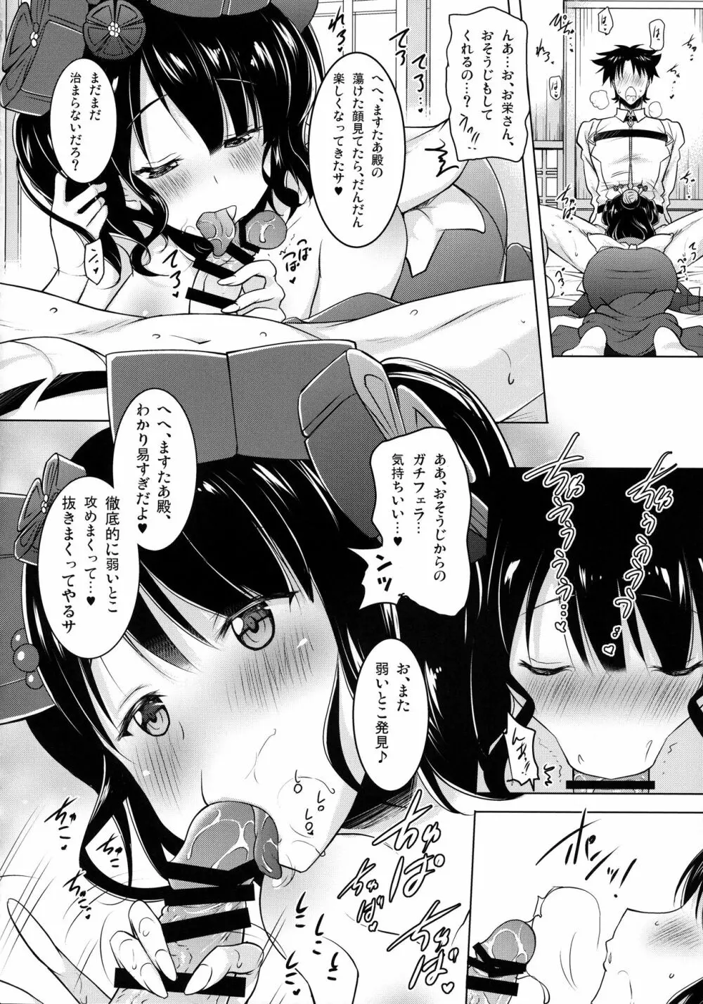 北斎ちゃんがオクチで丁寧に丹念に何度もヌいてくれてからの本番 - page13