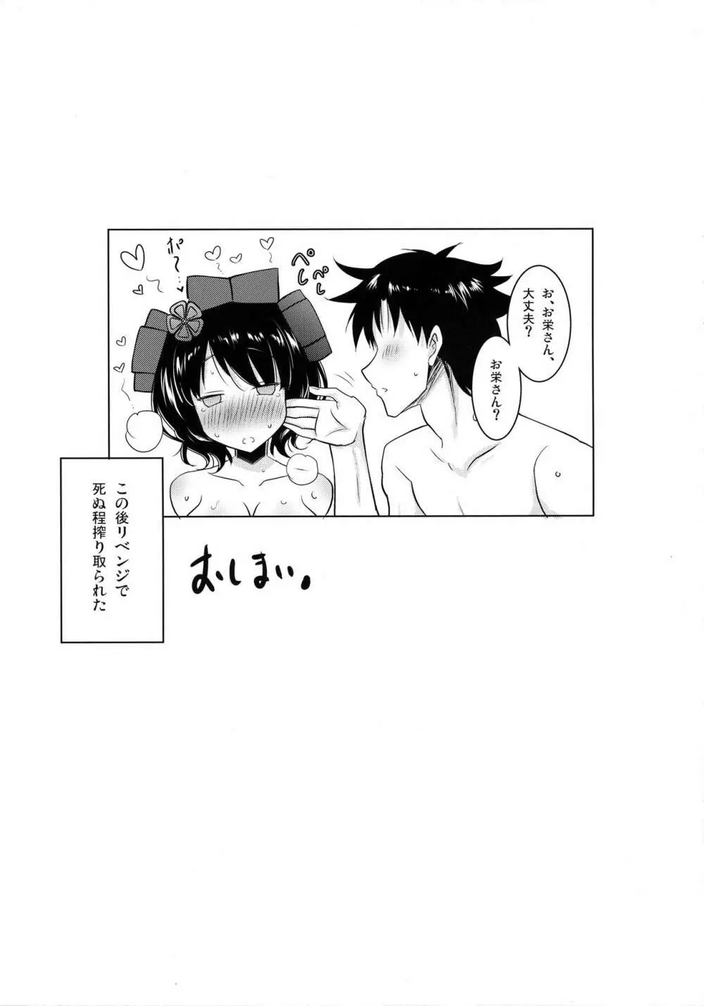 北斎ちゃんがオクチで丁寧に丹念に何度もヌいてくれてからの本番 - page24