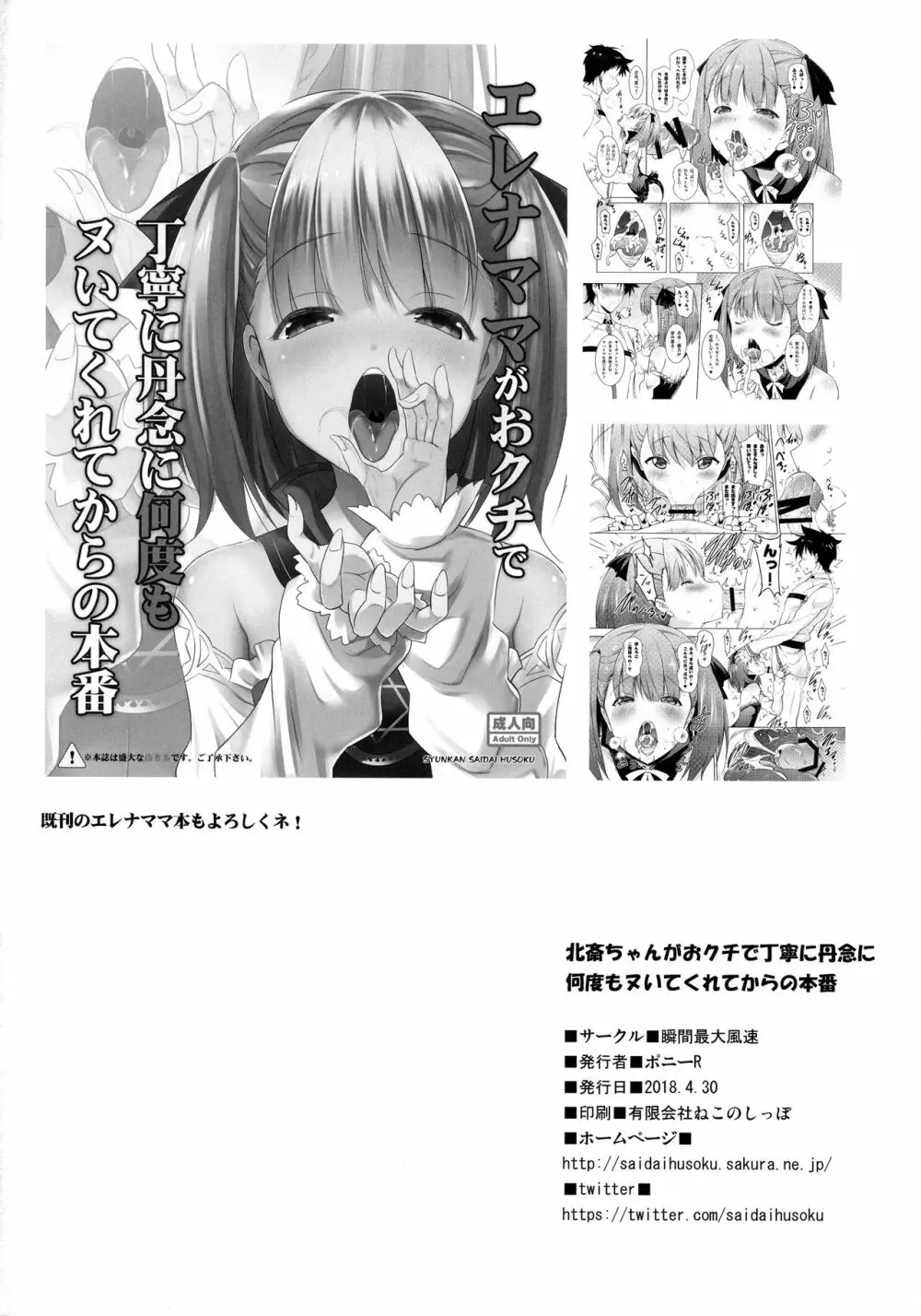 北斎ちゃんがオクチで丁寧に丹念に何度もヌいてくれてからの本番 - page25