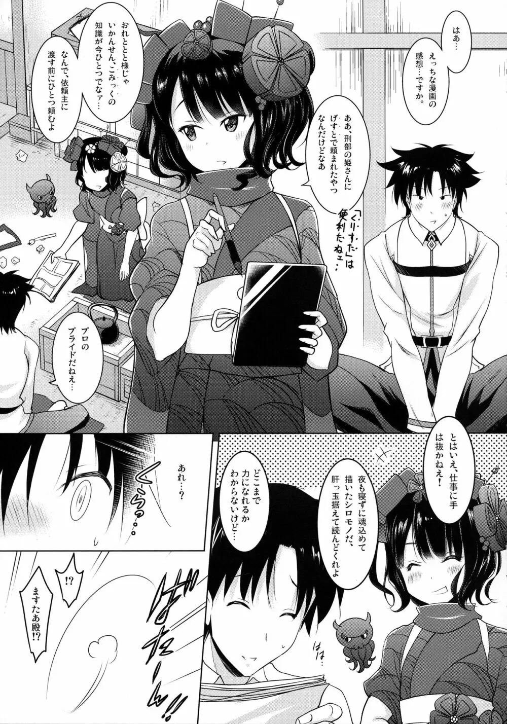 北斎ちゃんがオクチで丁寧に丹念に何度もヌいてくれてからの本番 - page4