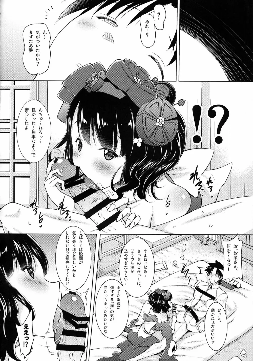 北斎ちゃんがオクチで丁寧に丹念に何度もヌいてくれてからの本番 - page5