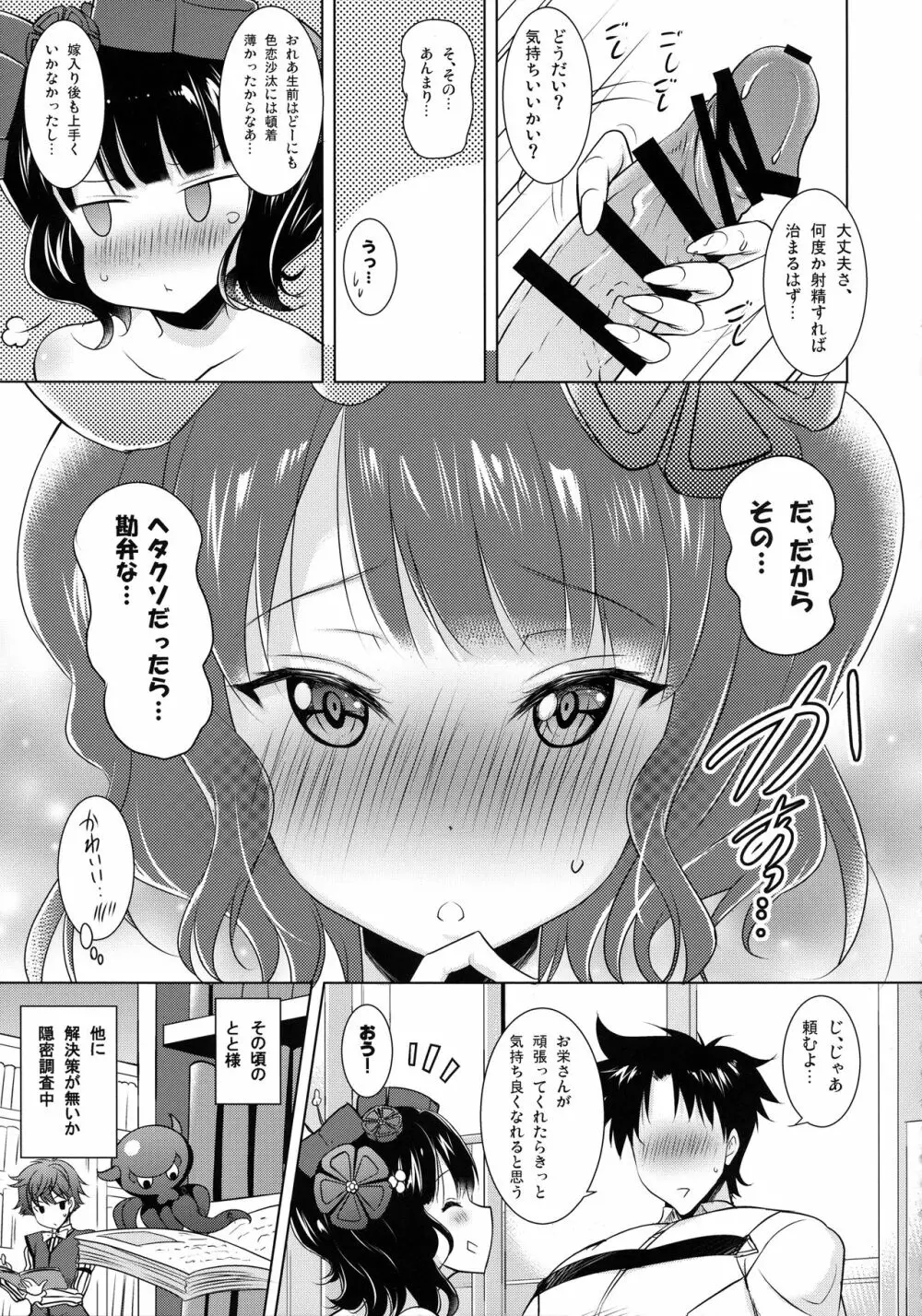 北斎ちゃんがオクチで丁寧に丹念に何度もヌいてくれてからの本番 - page6