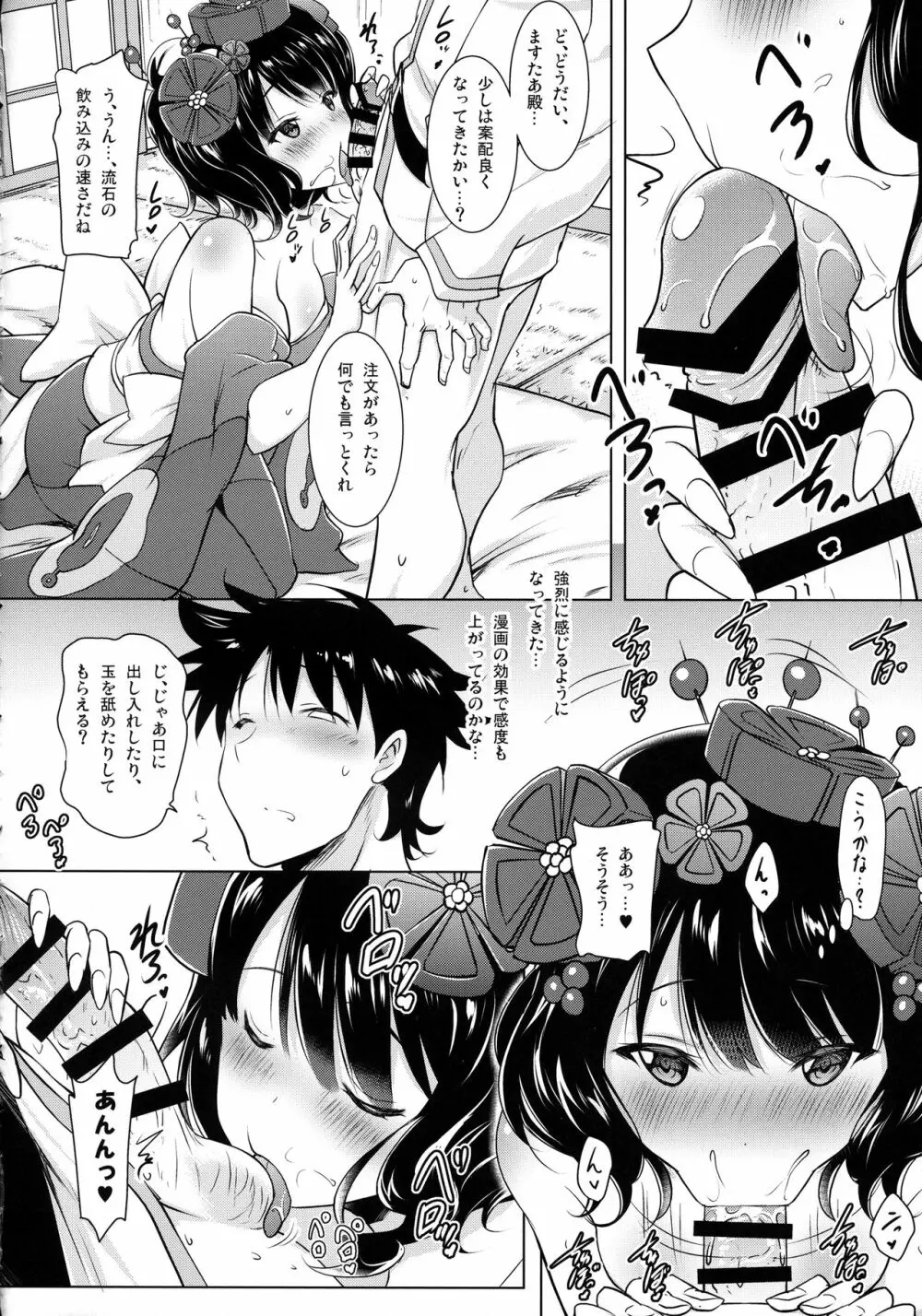 北斎ちゃんがオクチで丁寧に丹念に何度もヌいてくれてからの本番 - page7