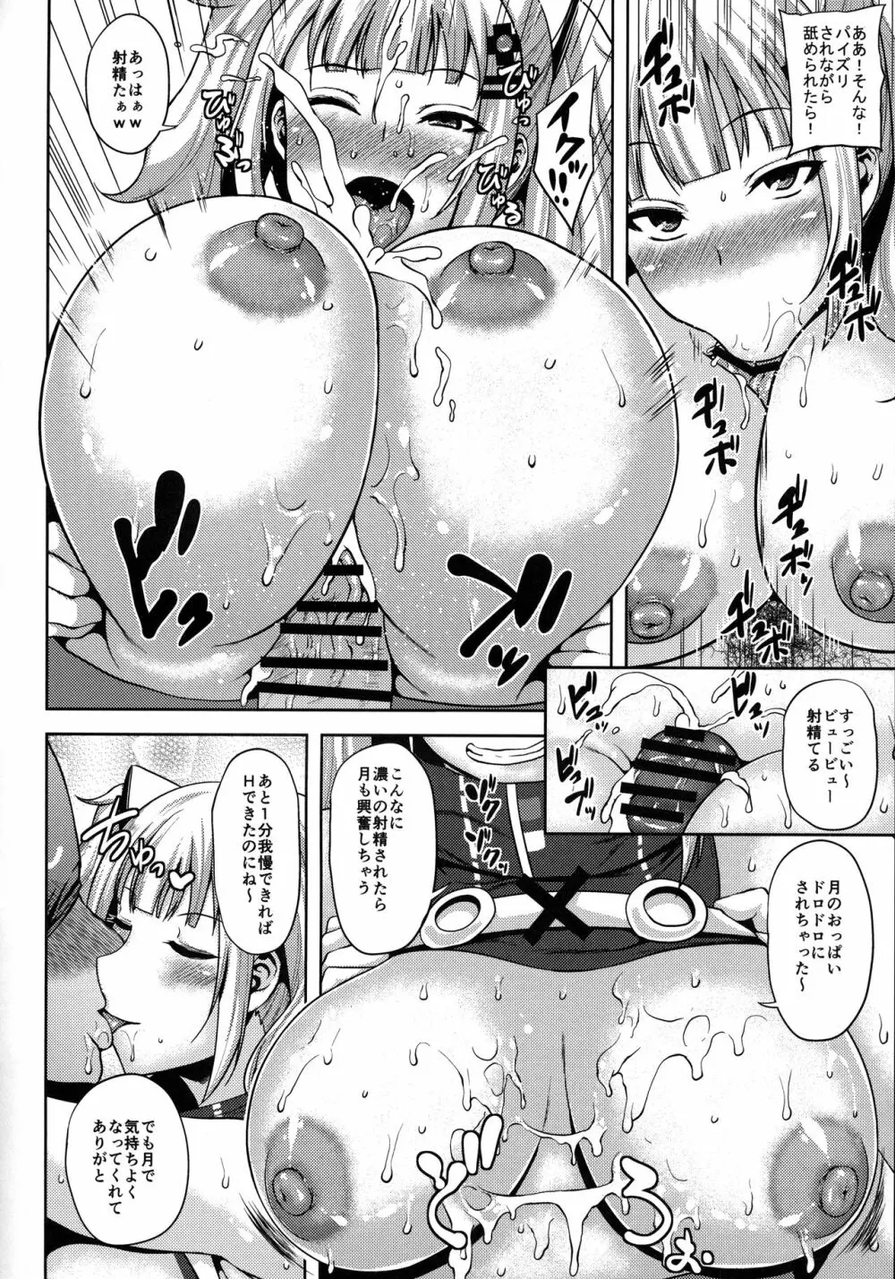 輝夜月のスゴテク我慢できれば膣内射精H - page11