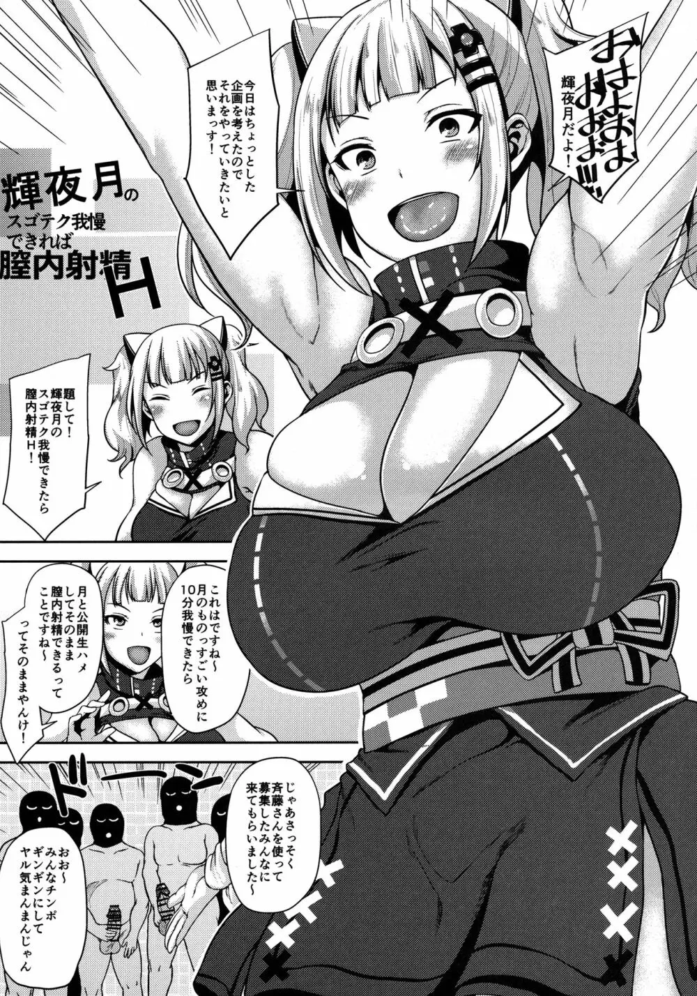 輝夜月のスゴテク我慢できれば膣内射精H - page4