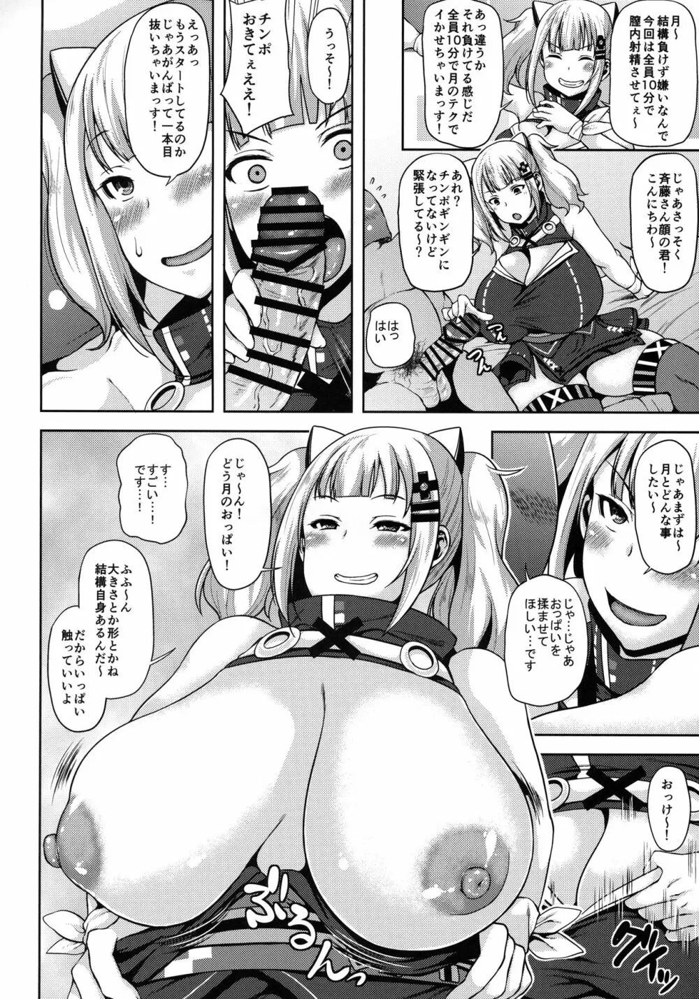 輝夜月のスゴテク我慢できれば膣内射精H - page5