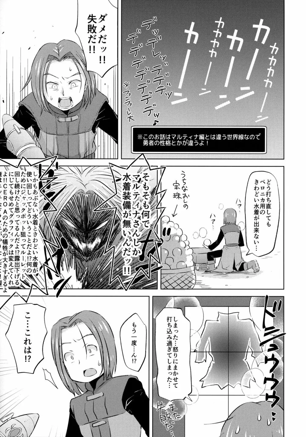 暴走ピンクメラガイアー! - page16