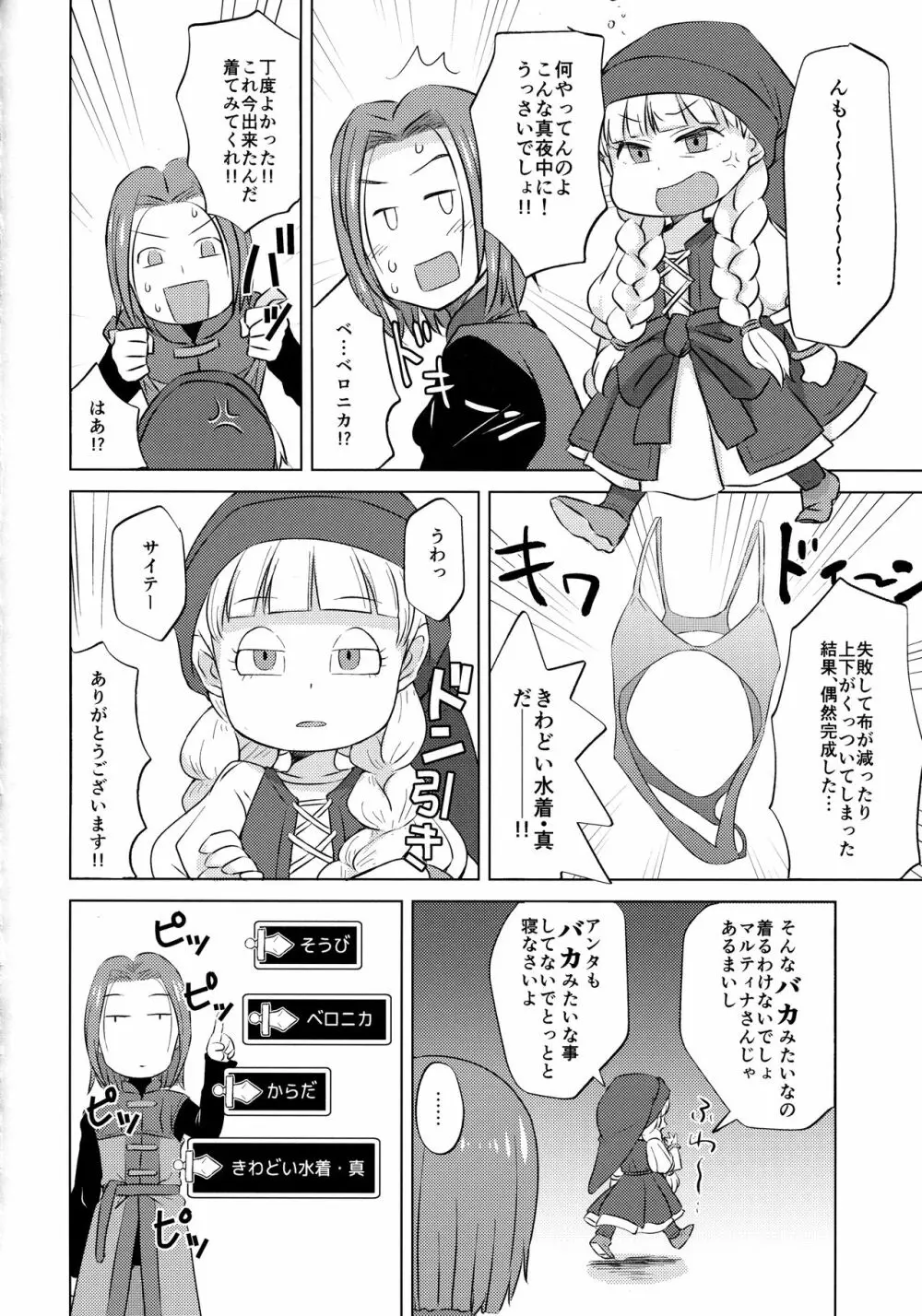 暴走ピンクメラガイアー! - page17