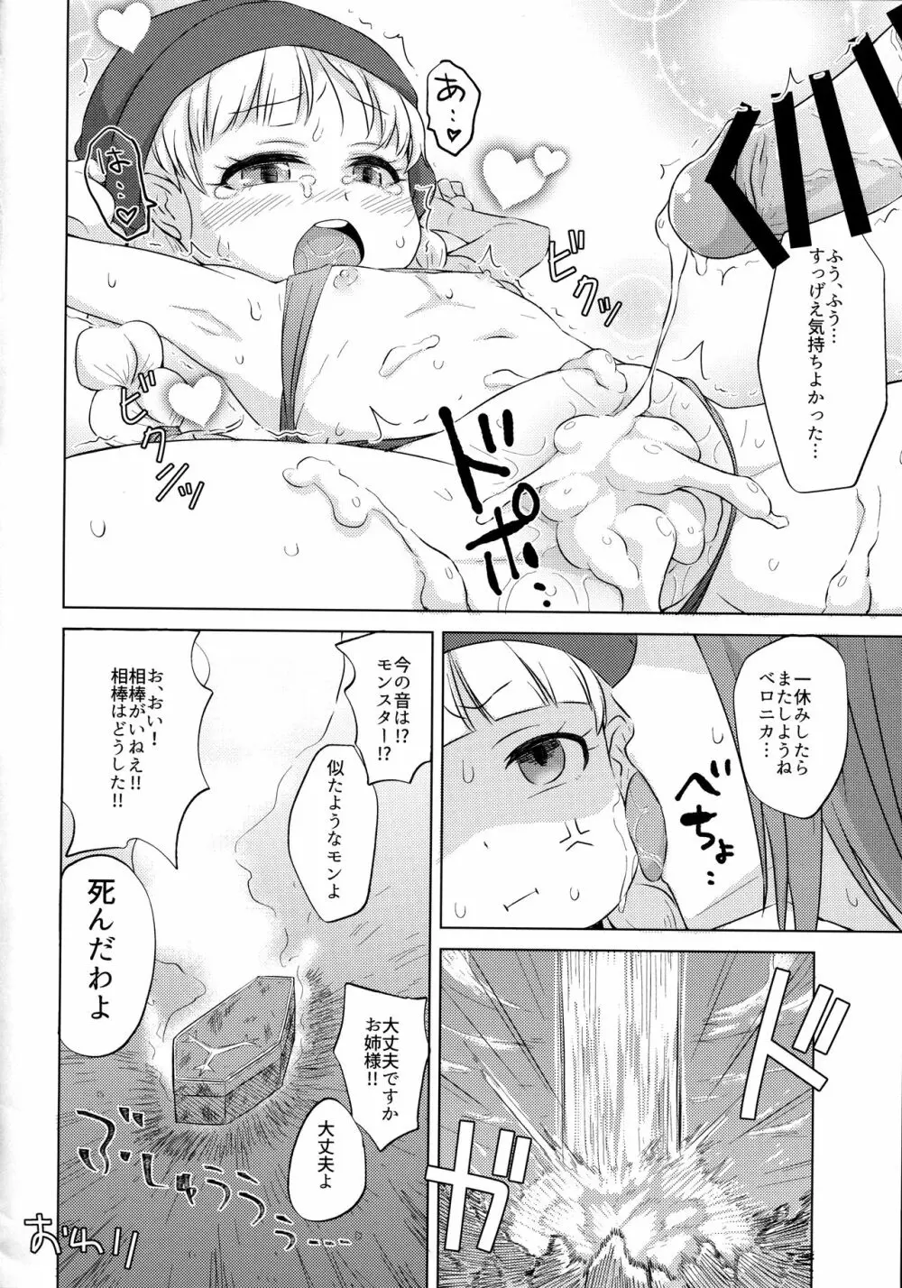 暴走ピンクメラガイアー! - page27