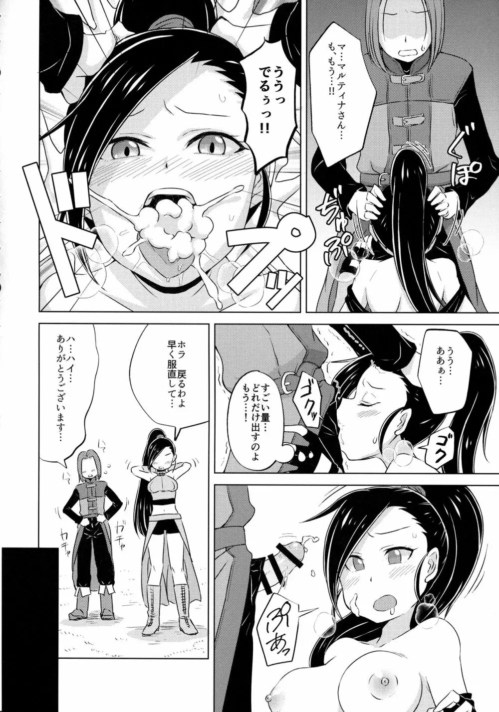 暴走ピンクメラガイアー! - page5