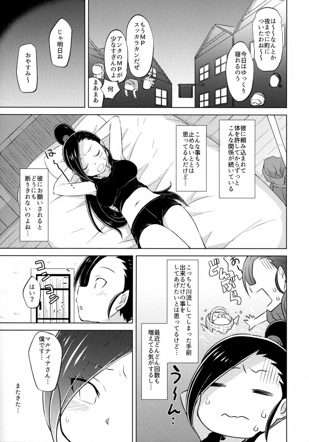 暴走ピンクメラガイアー! - page6