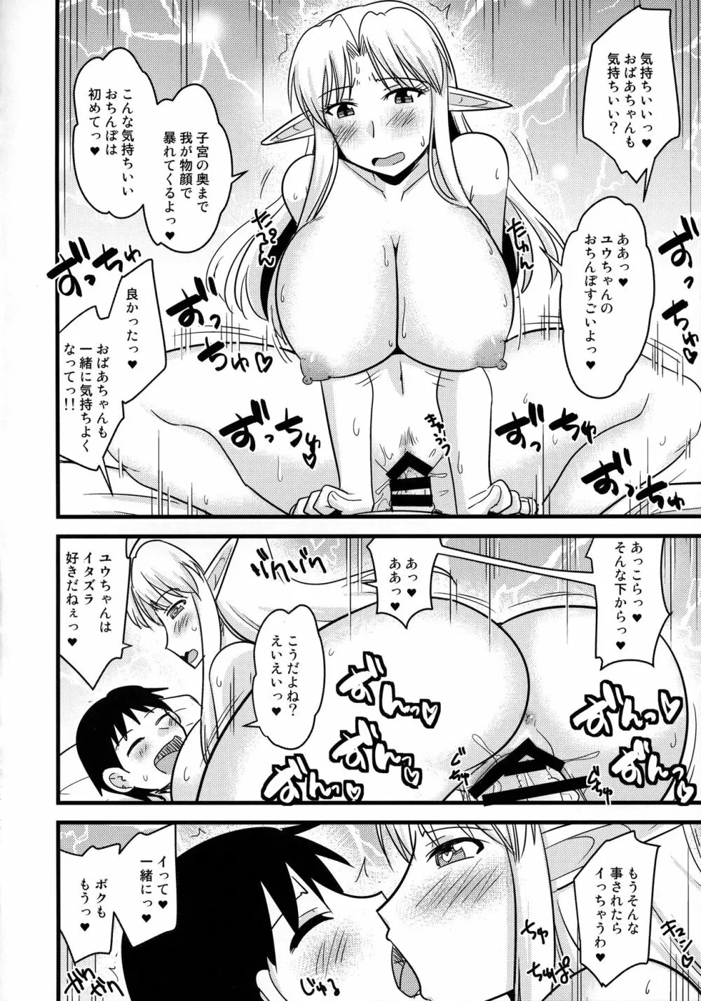 爆乳エルフと巨根ショタ - page15