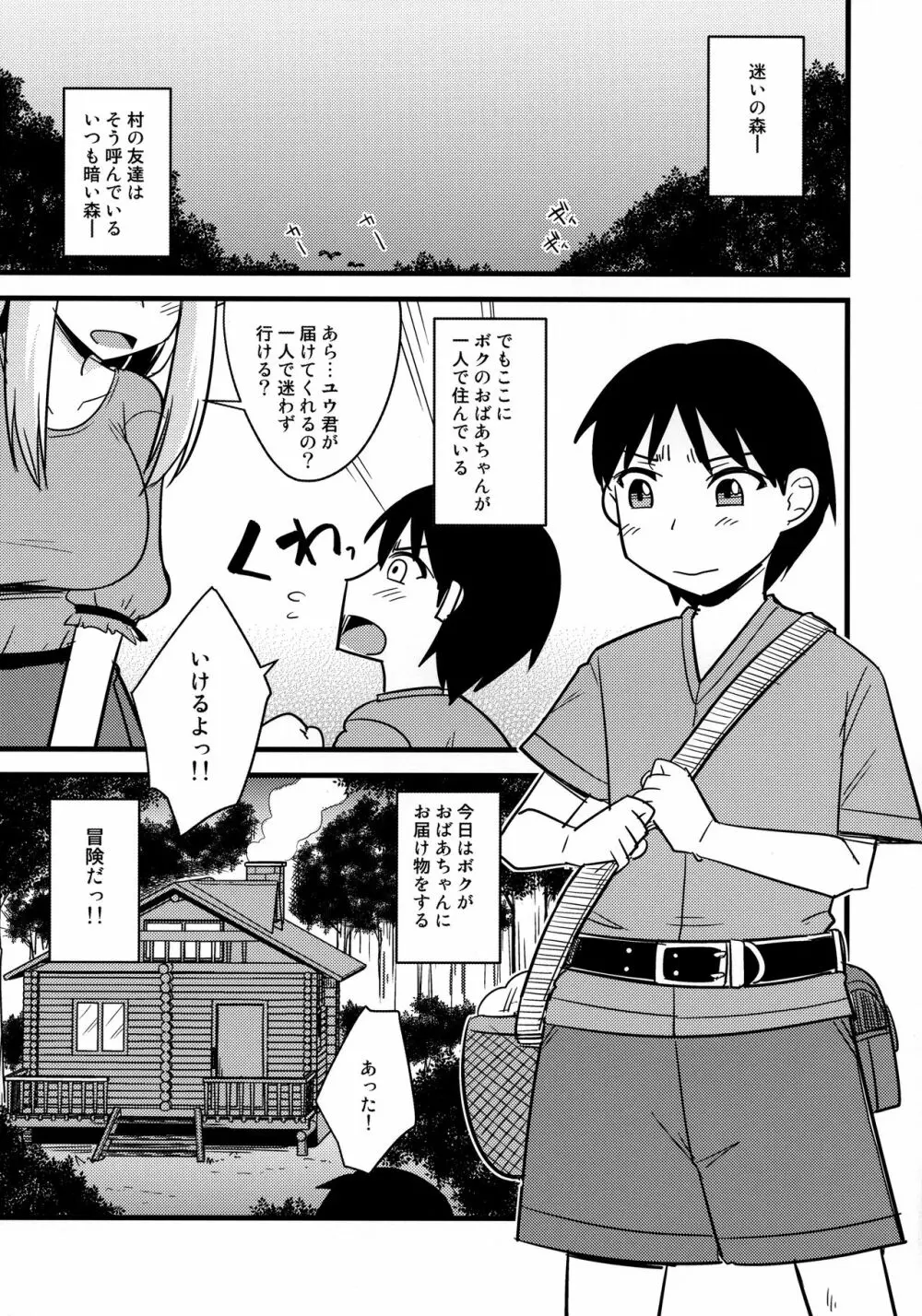 爆乳エルフと巨根ショタ - page4