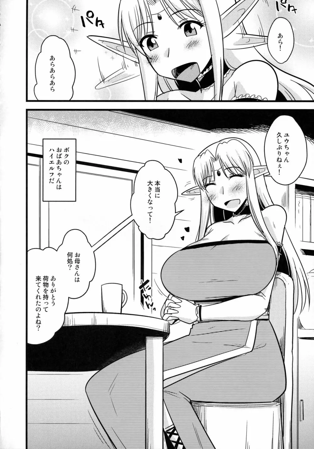 爆乳エルフと巨根ショタ - page5